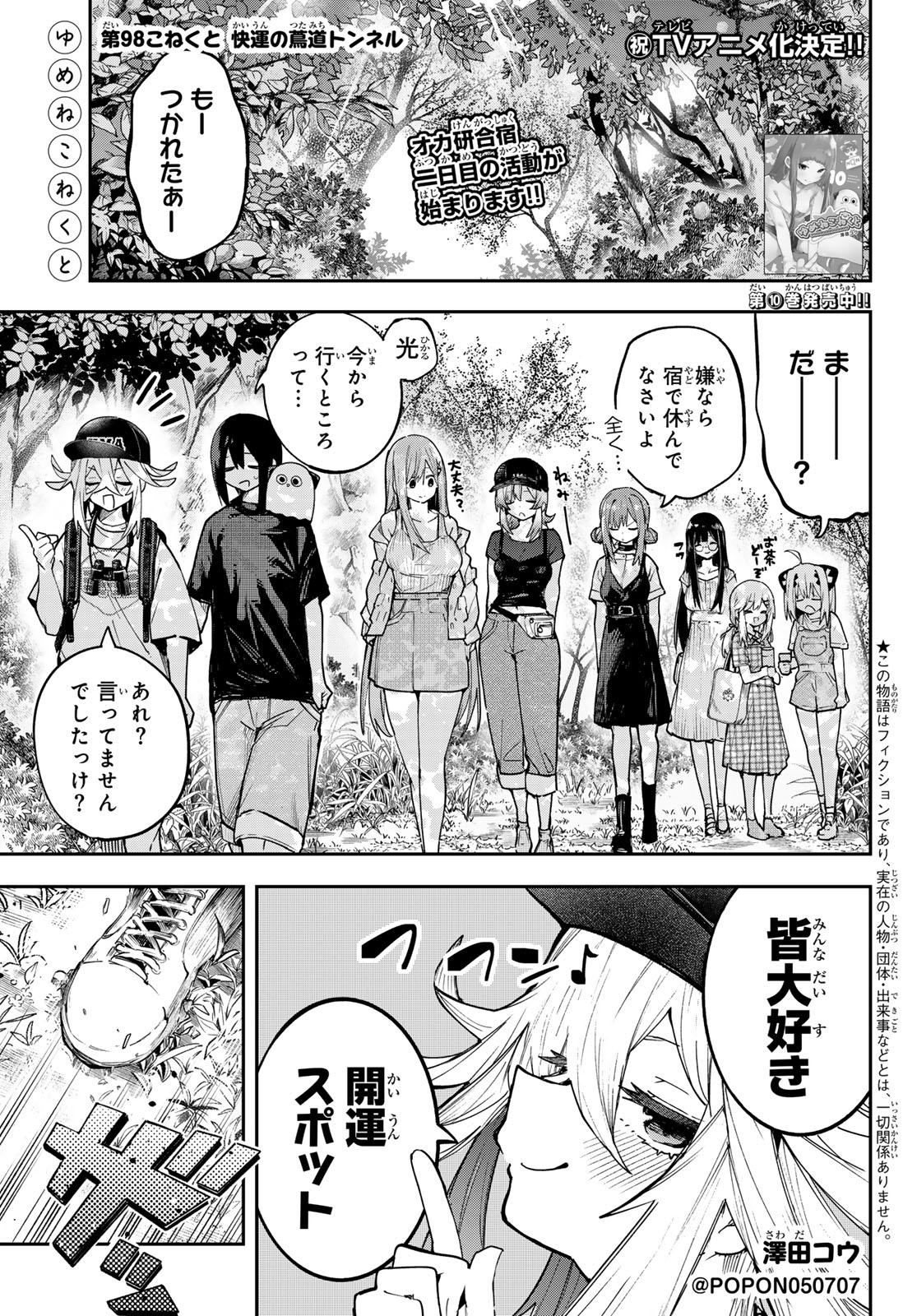 YUMENE CONNECT Chap 98 - Pic 1