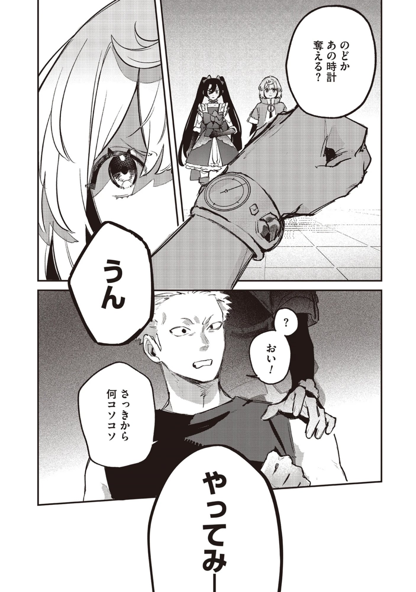 Shinsoku No Danjon Tansakusha Chap 4.2 - Pic 7
