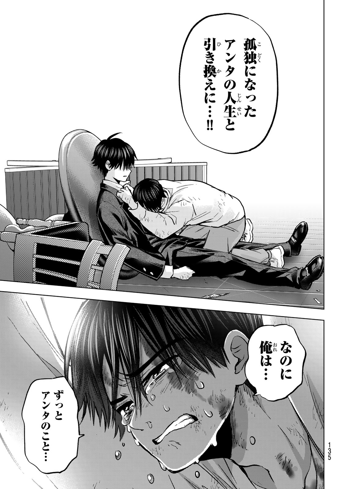 KAKKOU NO IINAZUKE - RAW Chap 317 - Pic 5