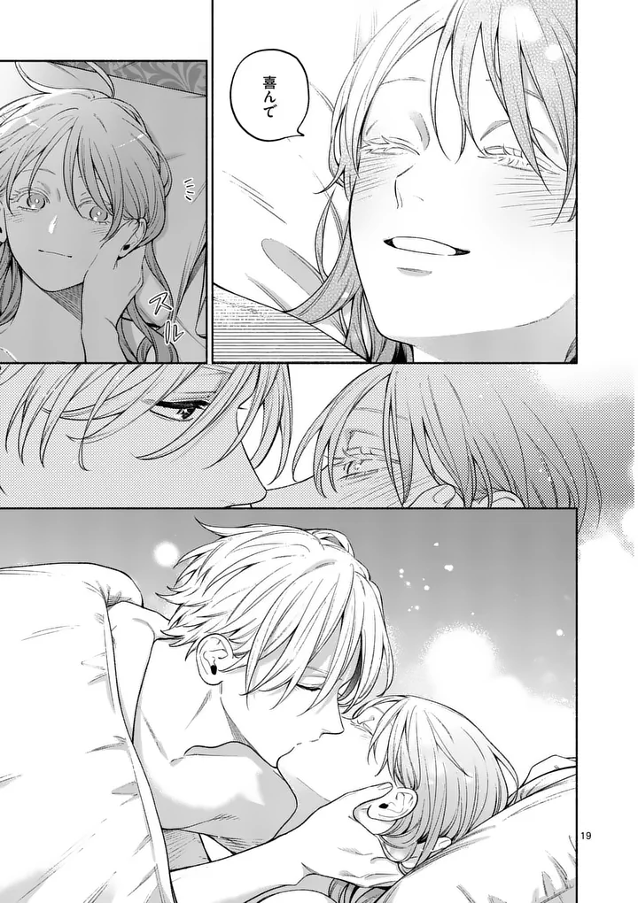 MOU KYOUMI GA NAI TO RIKONSARETA REIJOU NO IGAI TO TANOSHII SHINSEIKATSU - RAW Chap 33.2 - Pic 6