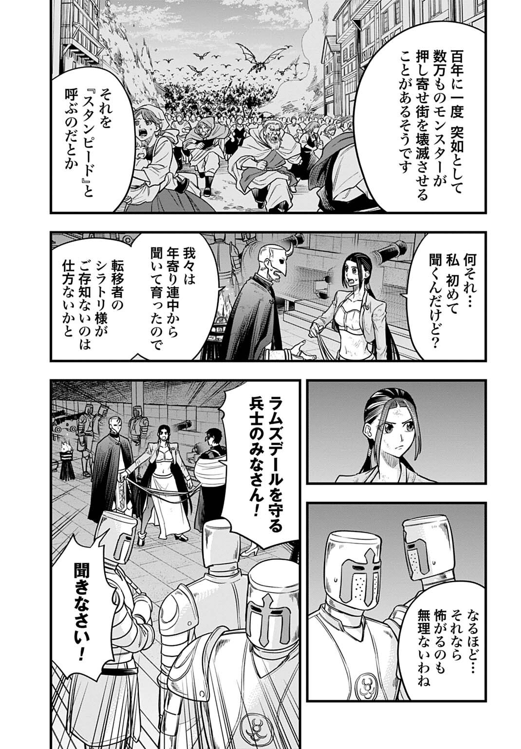 OCHIKOBORE TENISHA, SUBETE WO UBAU HACKING SKILL DE SAIKYOU NI NARIAGARU ~SAIKYOU STATUS MO SAIKYOU SKILL MO, FURETA DAKE DE ORE NO MONODESU~ Chap 38 - Pic 3