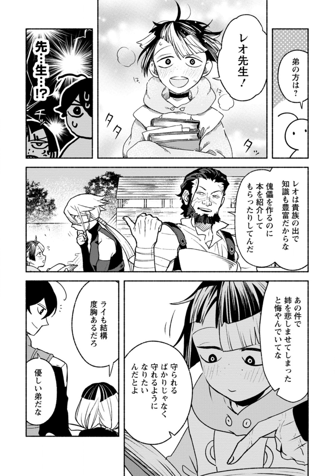 SONO MONBAN, SAIKYOU NITSUKI: TSUIHOU SARETA BOUGYO RYOKU 9999 NO SENSHI, OU MIYAKO NO MONBAN TOSHITE MUSOU SURU (MANGA) Chap 49.1 - Pic 5