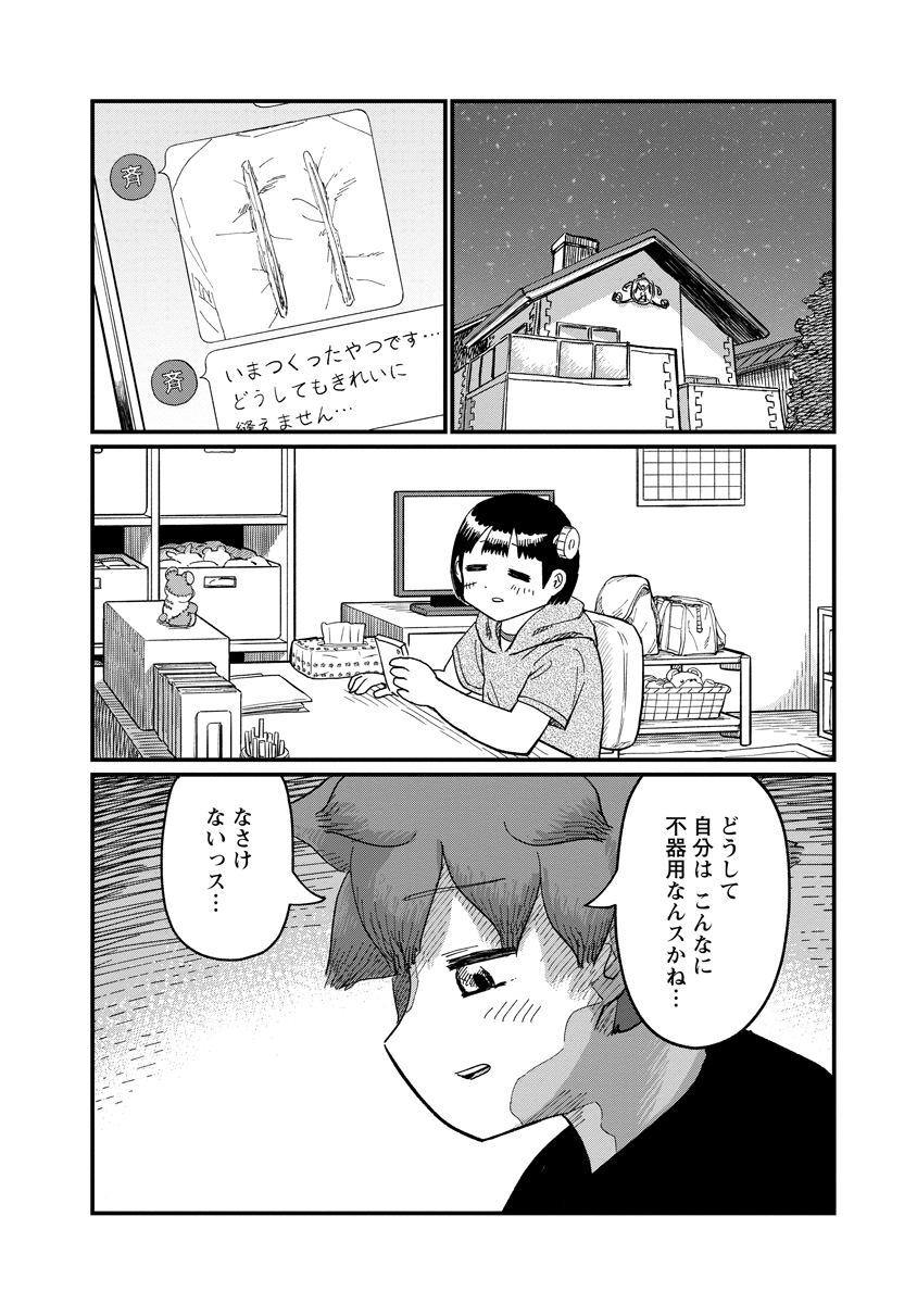 TSUKI IZURU MACHI NO HITOBITO Chap 39 - Pic 20