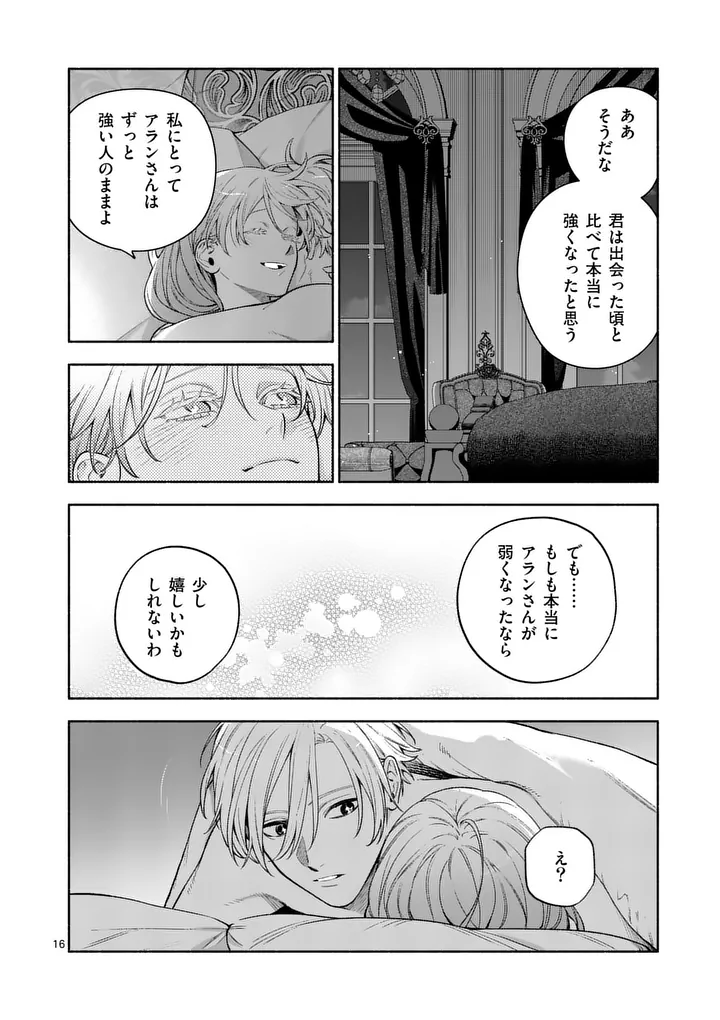 MOU KYOUMI GA NAI TO RIKONSARETA REIJOU NO IGAI TO TANOSHII SHINSEIKATSU - RAW Chap 33.2 - Pic 3