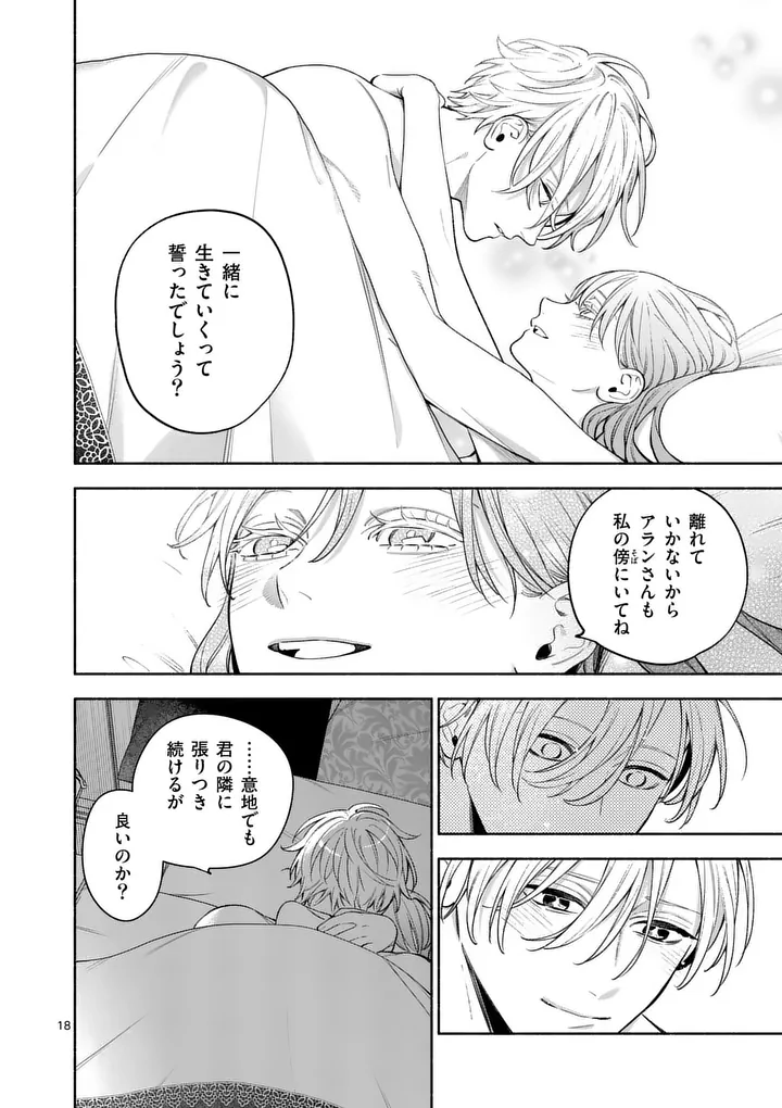 MOU KYOUMI GA NAI TO RIKONSARETA REIJOU NO IGAI TO TANOSHII SHINSEIKATSU - RAW Chap 33.2 - Pic 5