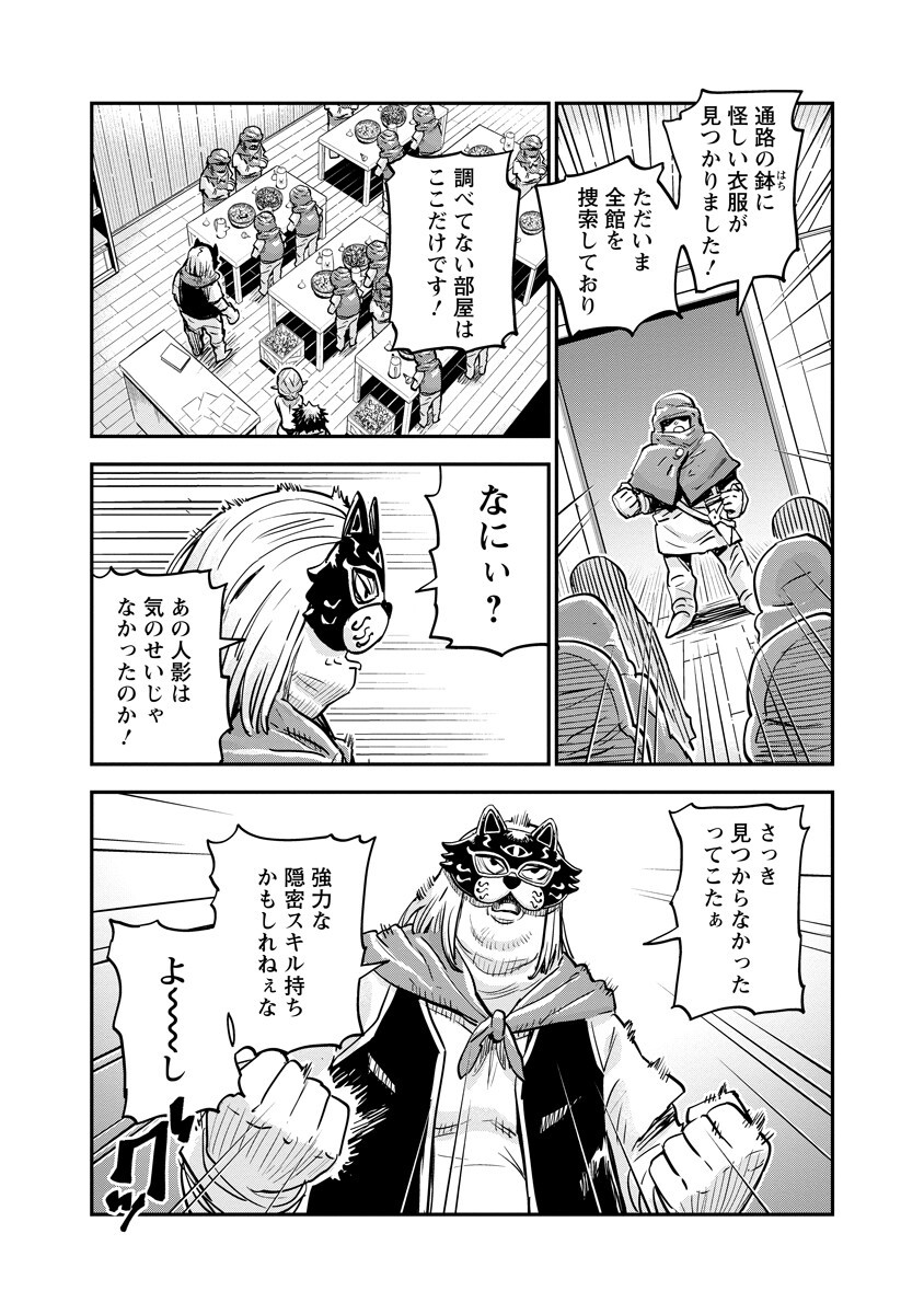 ORE NO CHOUKYOU SUKIRU GA NANKAHEN Chap 24.2 - Pic 10