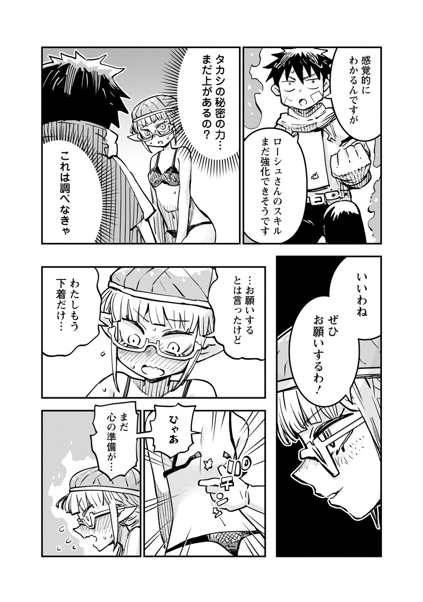 ORE NO CHOUKYOU SUKIRU GA NANKAHEN Chap 24.2 - Pic 5