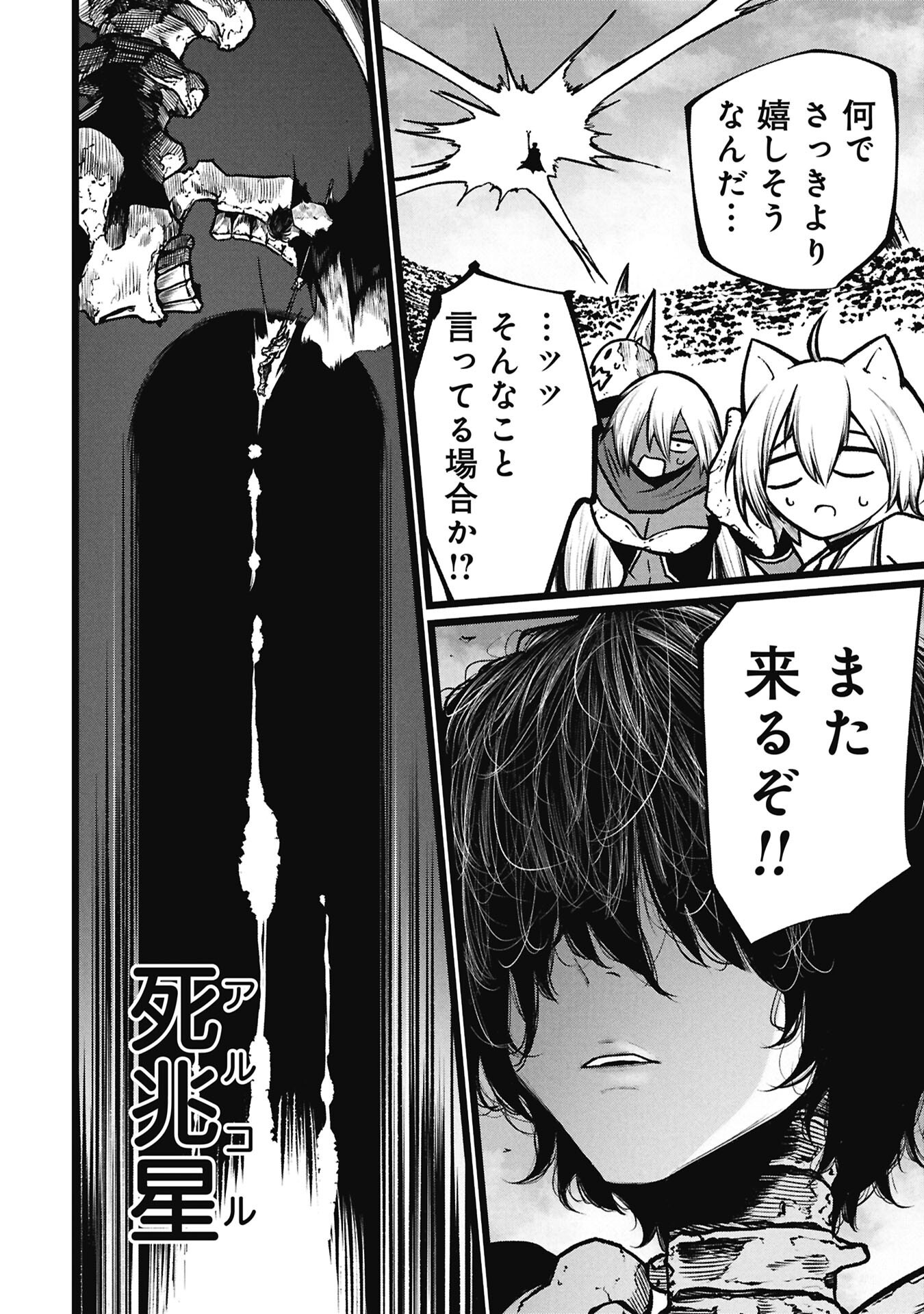 TSUI KATSU YUUSHA Chap 29.2 - Pic 12
