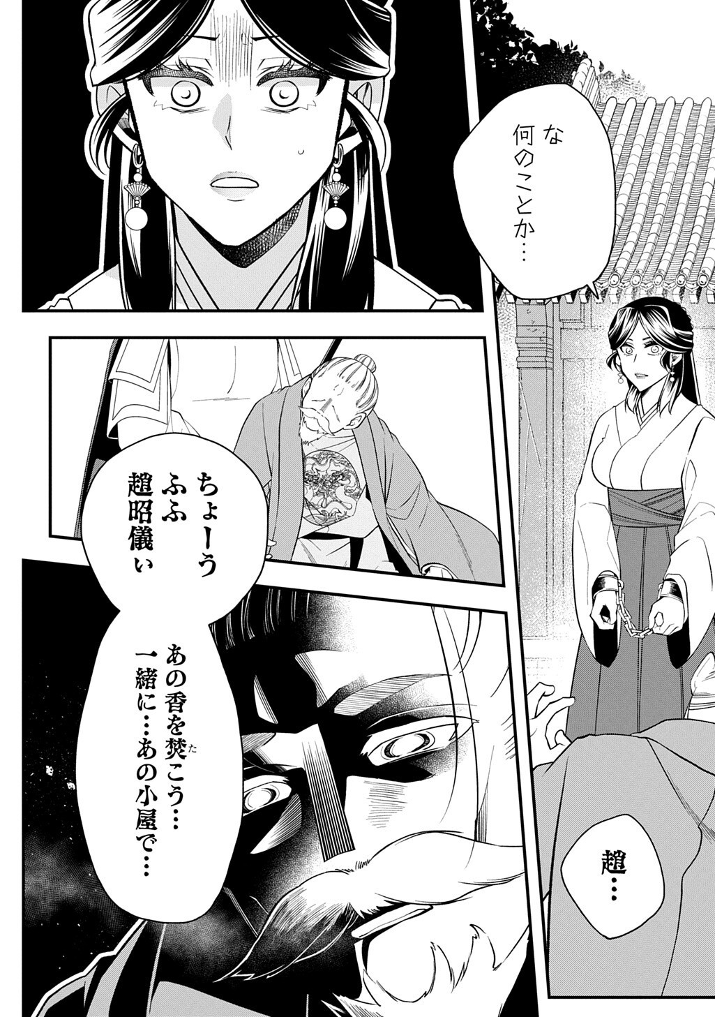 KOUKYUU NO BOUKYAKUHI: RINNE NO HANA WA KANJO TO NARITE KAERIZAKU Chap 16.2 - Pic 10