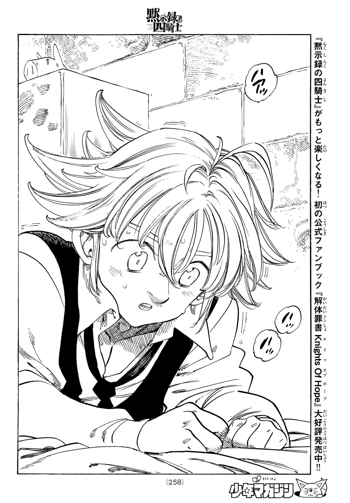 THE FOUR KNIGHTS OF THE APOCALYPSE Chap 259 - Pic 18