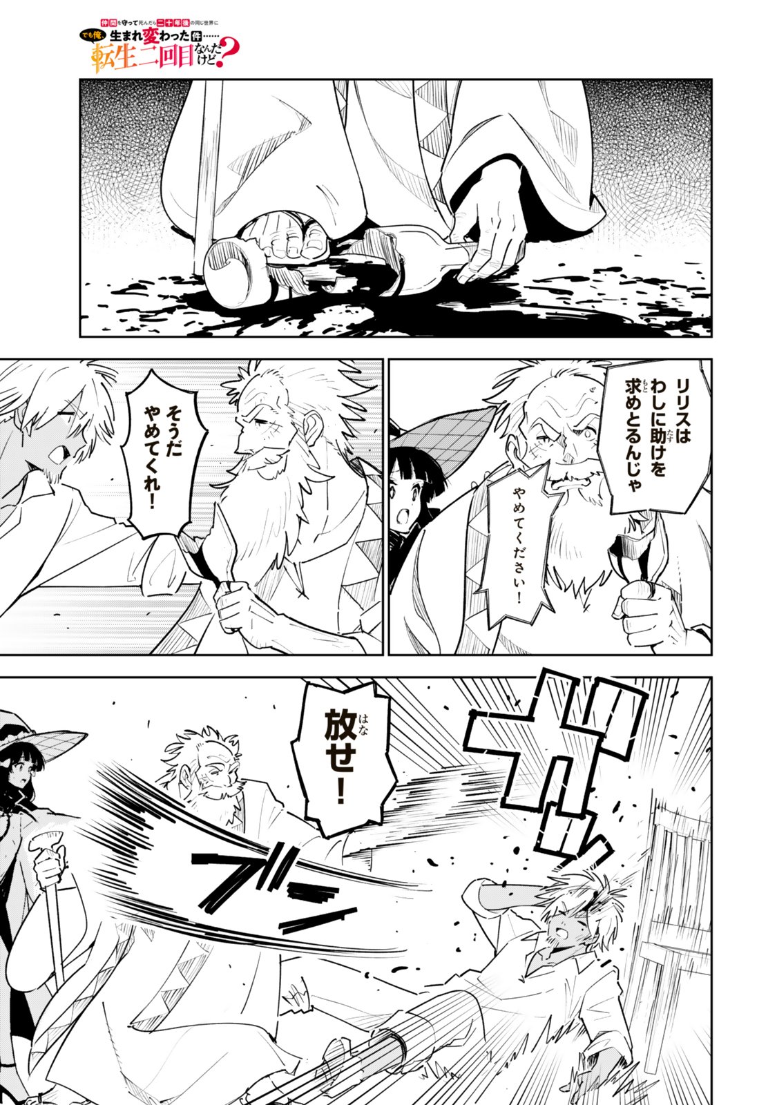 NAKAMA WO MAMOTTE SHINDARA NIJUUNEN GO NO ONAJI SEKAI NI UMAREKAWATTA KUDAN……DEMO ORE, TENSEI NIKAME NANDAKEDO? Chap 14.2 - Pic 14