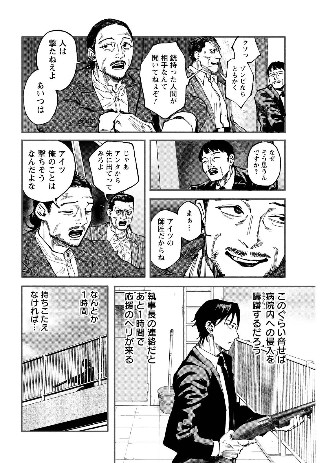 TEA OF ​​THE LIVING DEAD Chap 18 - Pic 12