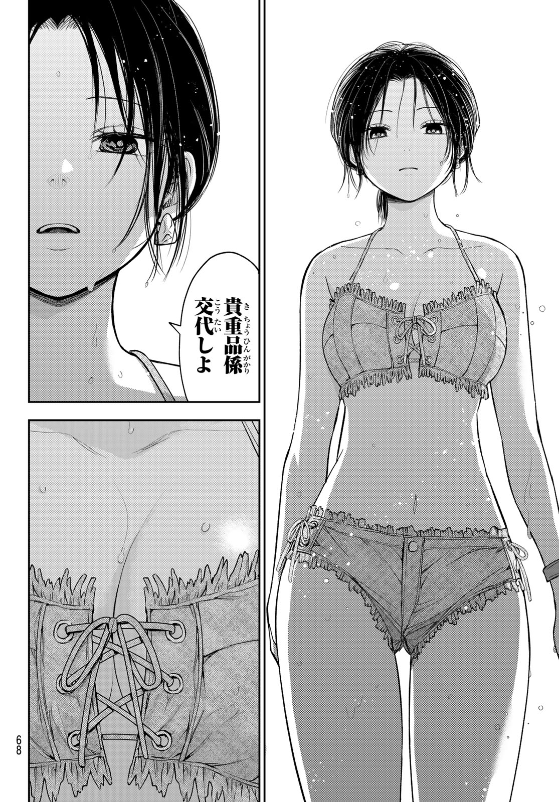 KUROIWA MEDAKA NI WATASHI NO KAWAII GA TSUUJINAI Chap 243 - Pic 6