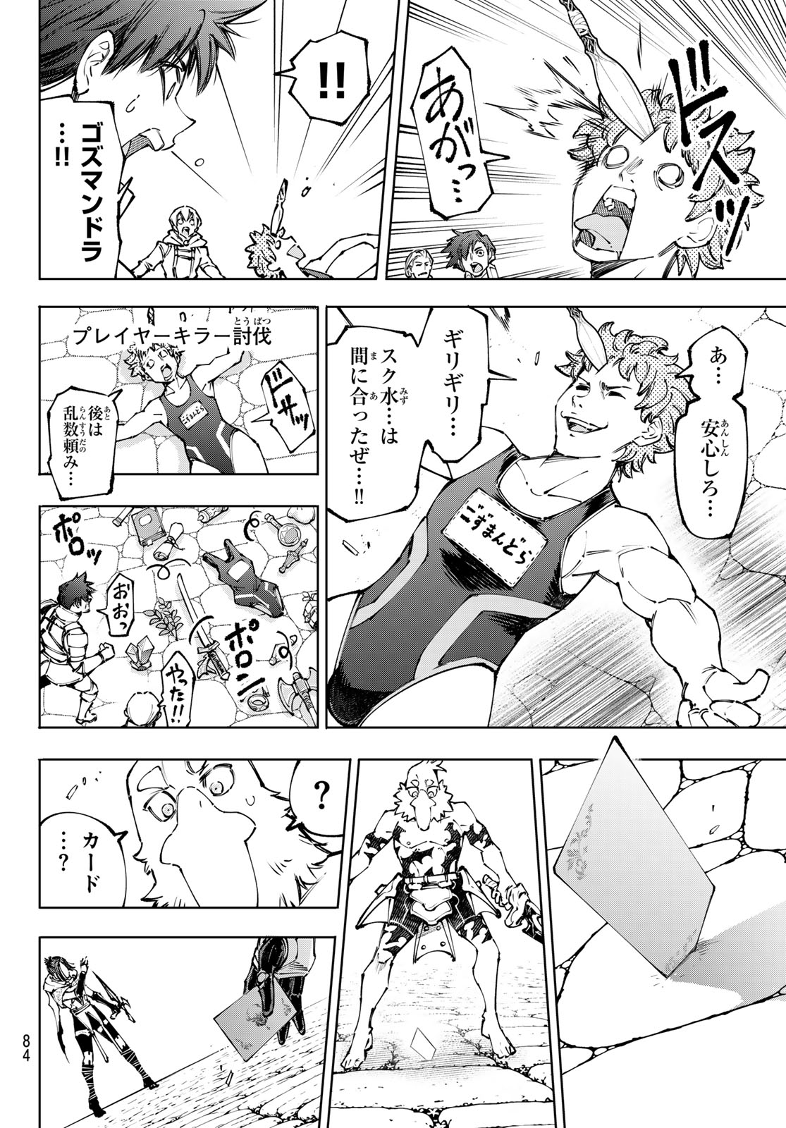 SHANGRILA FRONTIER ~ SHITTY GAMES HUNTER CHALLENGES GODLY GAME ~ - RAW Chap 285 - Pic 8
