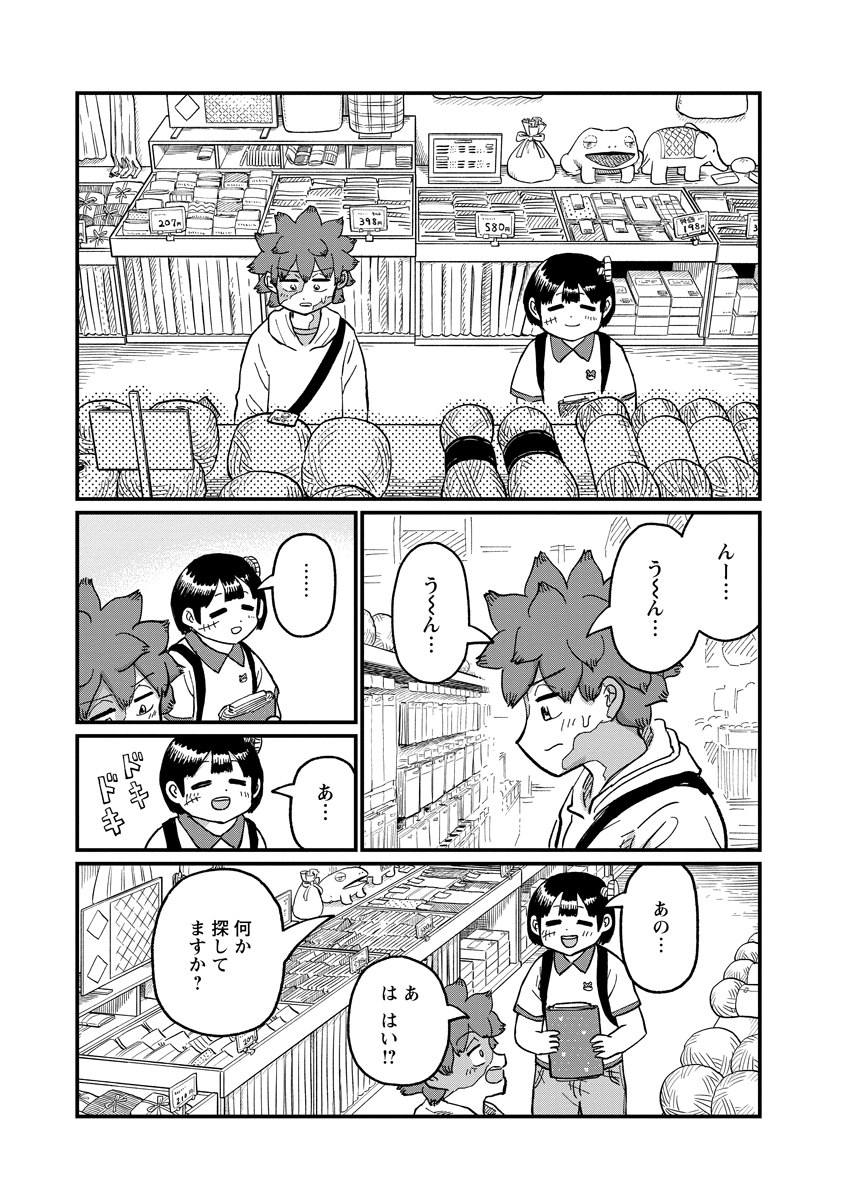 TSUKI IZURU MACHI NO HITOBITO Chap 39 - Pic 5