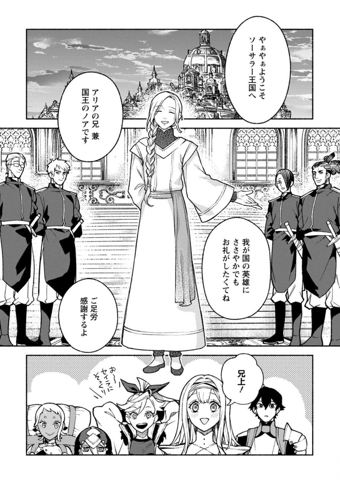SONO MONBAN, SAIKYOU NITSUKI: TSUIHOU SARETA BOUGYO RYOKU 9999 NO SENSHI, OU MIYAKO NO MONBAN TOSHITE MUSOU SURU (MANGA) Chap 49.1 - Pic 9