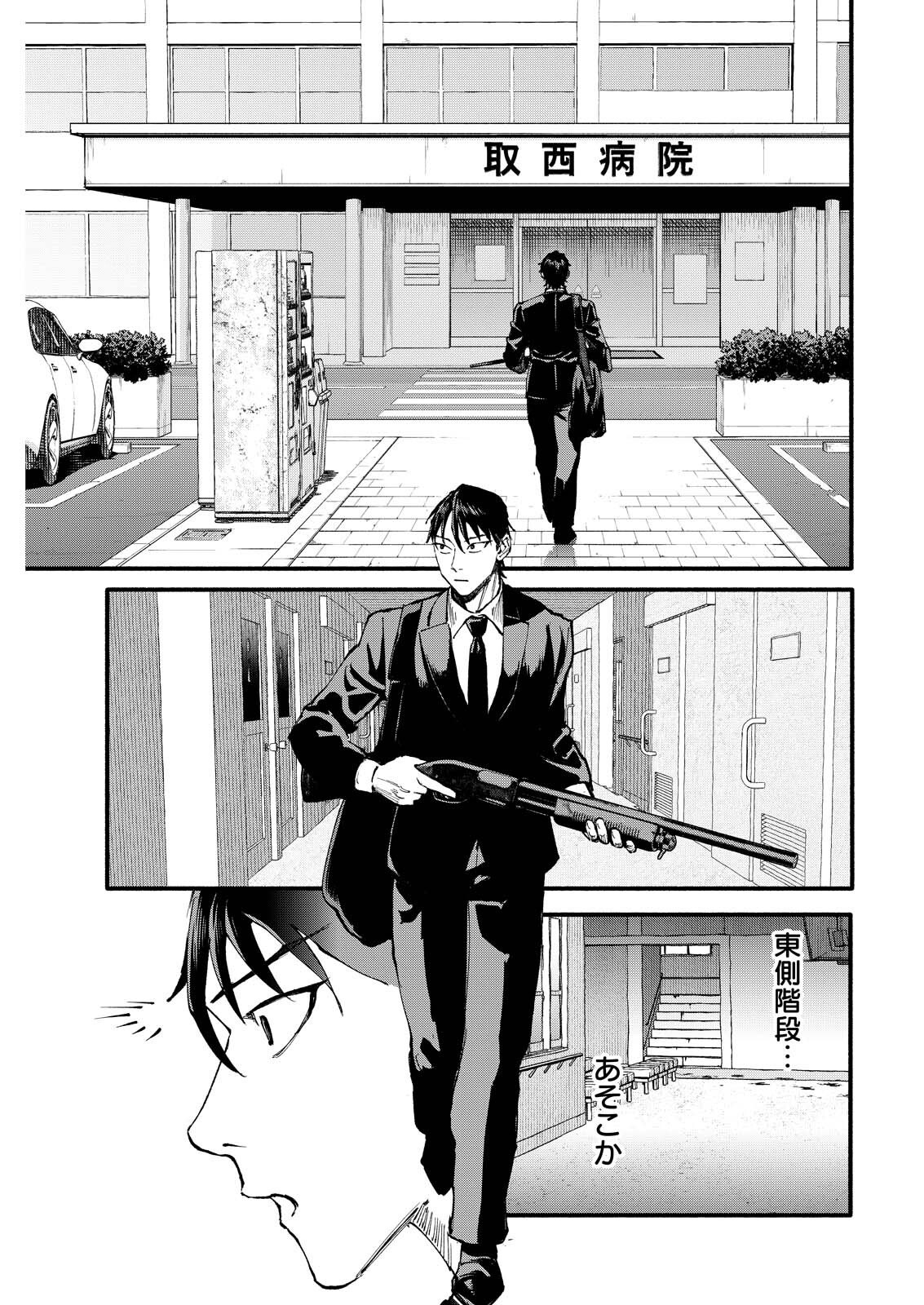 TEA OF ​​THE LIVING DEAD Chap 18 - Pic 3