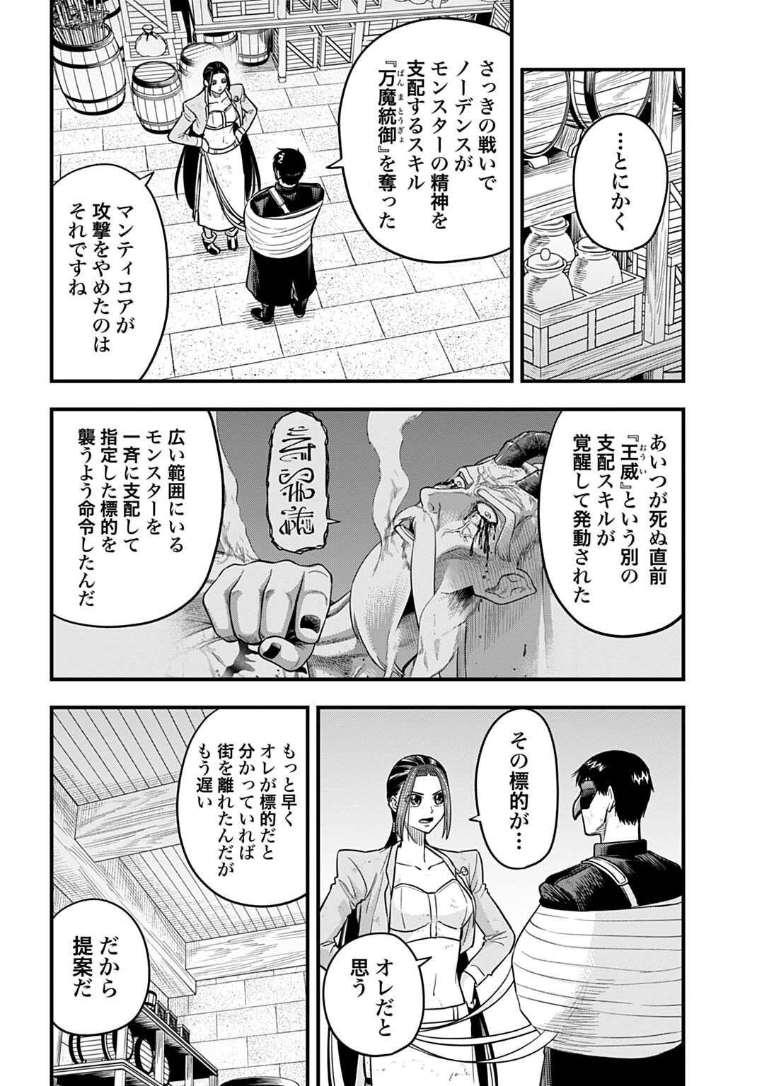 OCHIKOBORE TENISHA, SUBETE WO UBAU HACKING SKILL DE SAIKYOU NI NARIAGARU ~SAIKYOU STATUS MO SAIKYOU SKILL MO, FURETA DAKE DE ORE NO MONODESU~ Chap 38 - Pic 6