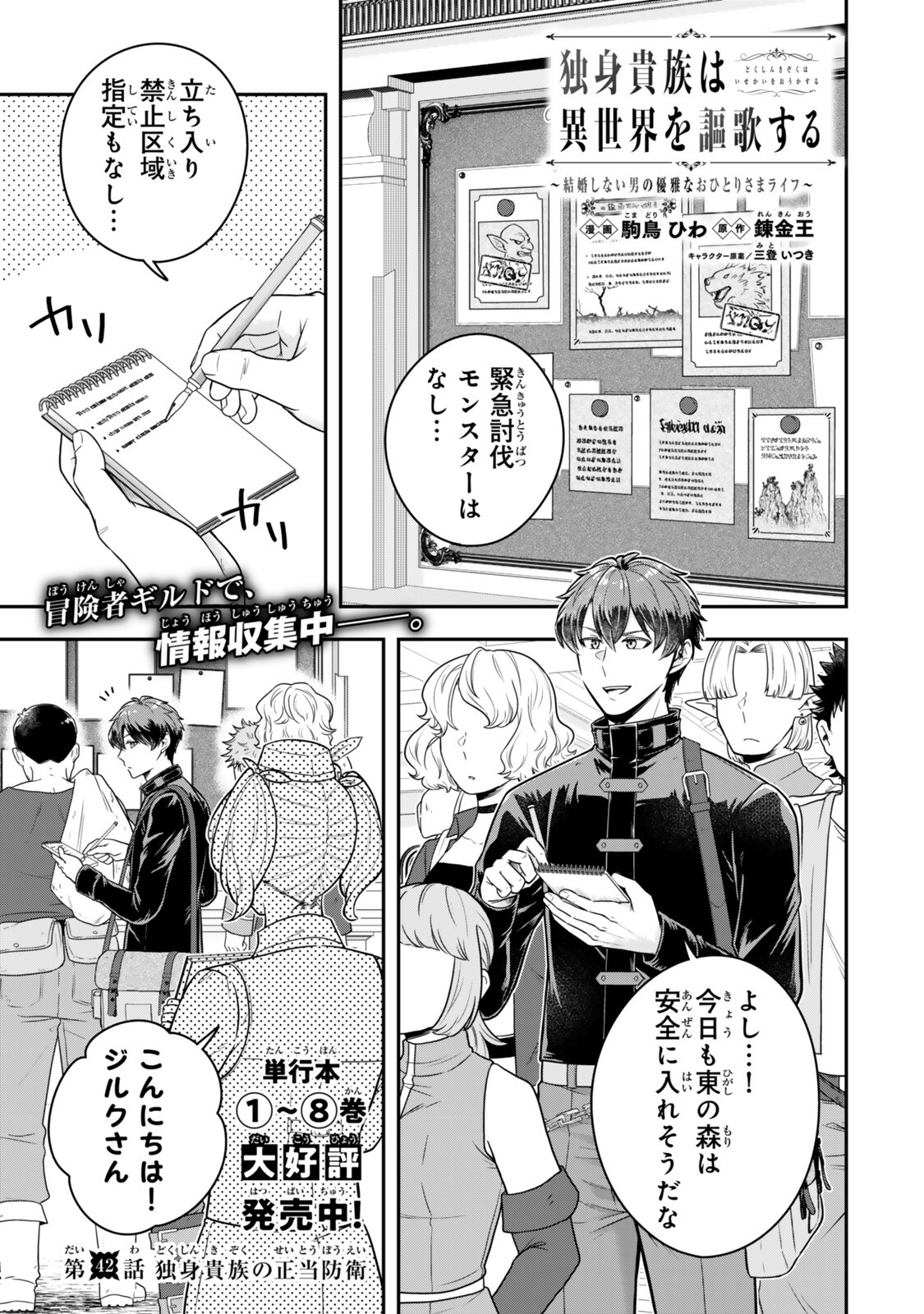 DOKUSHIN KIZOKU WA ISEKAI O OUKA SURU: KEKKON SHINAI OTOKO NO YUUGA NA OHITORI-SAMA LIFE Chap 42.1 - Pic 1