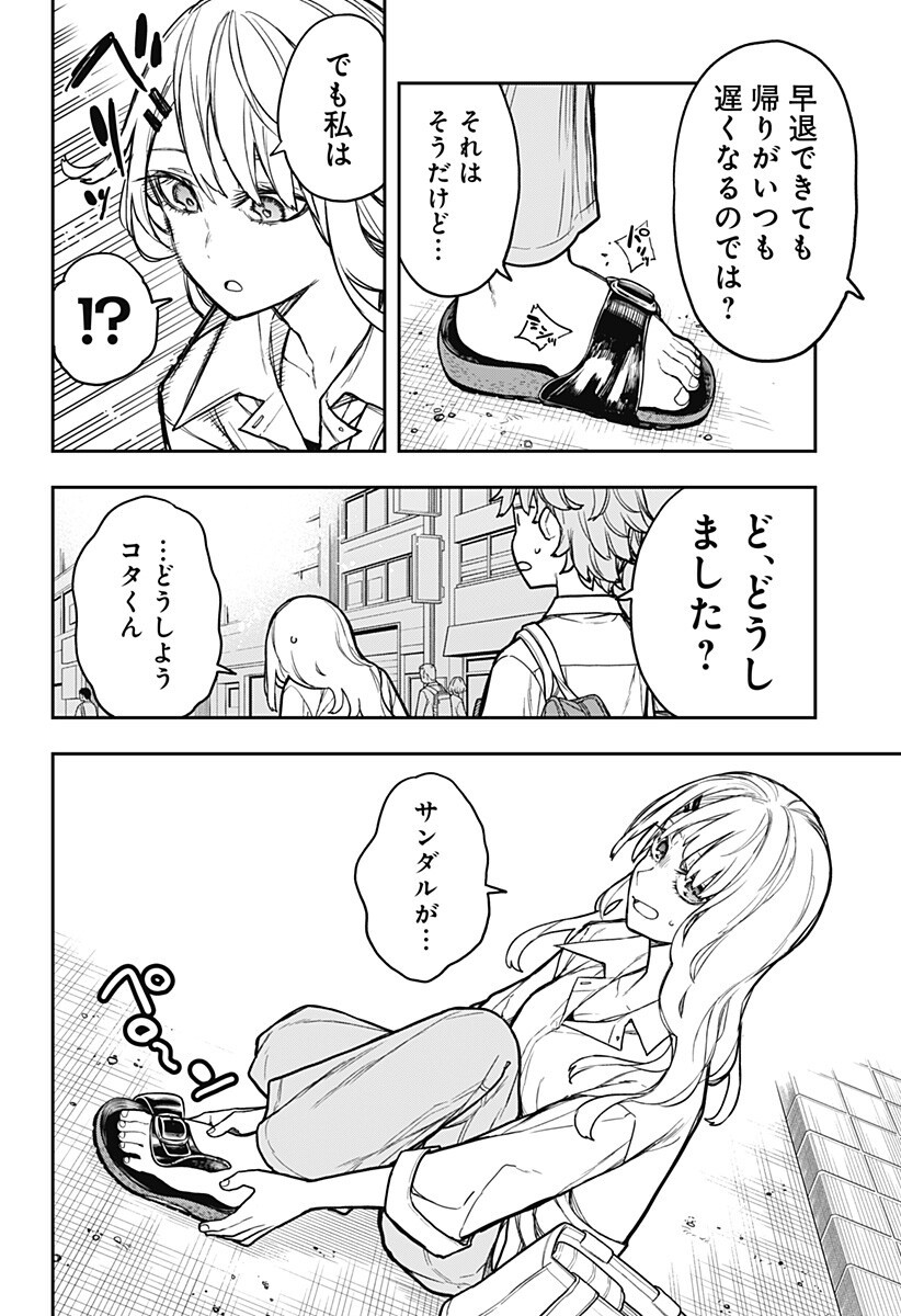 EVANGELINE WA KUTSU WO HAKU Chap 7 - Pic 6