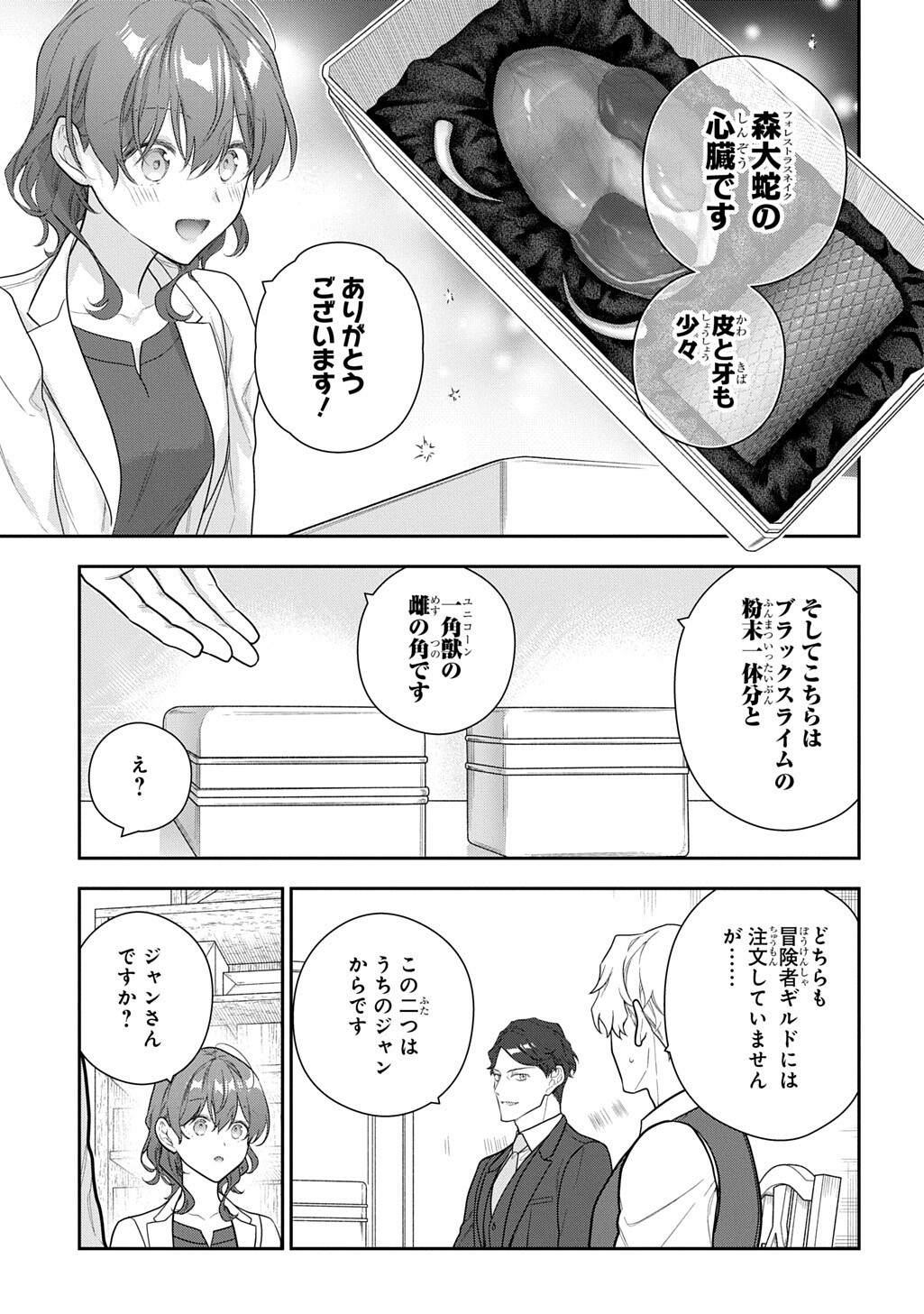 MADOUGUSHI DAHLIA WA UTSUMUKANAI - DAHLIYA WILTS NO MORE - RAW Chap 57.1 - Pic 5