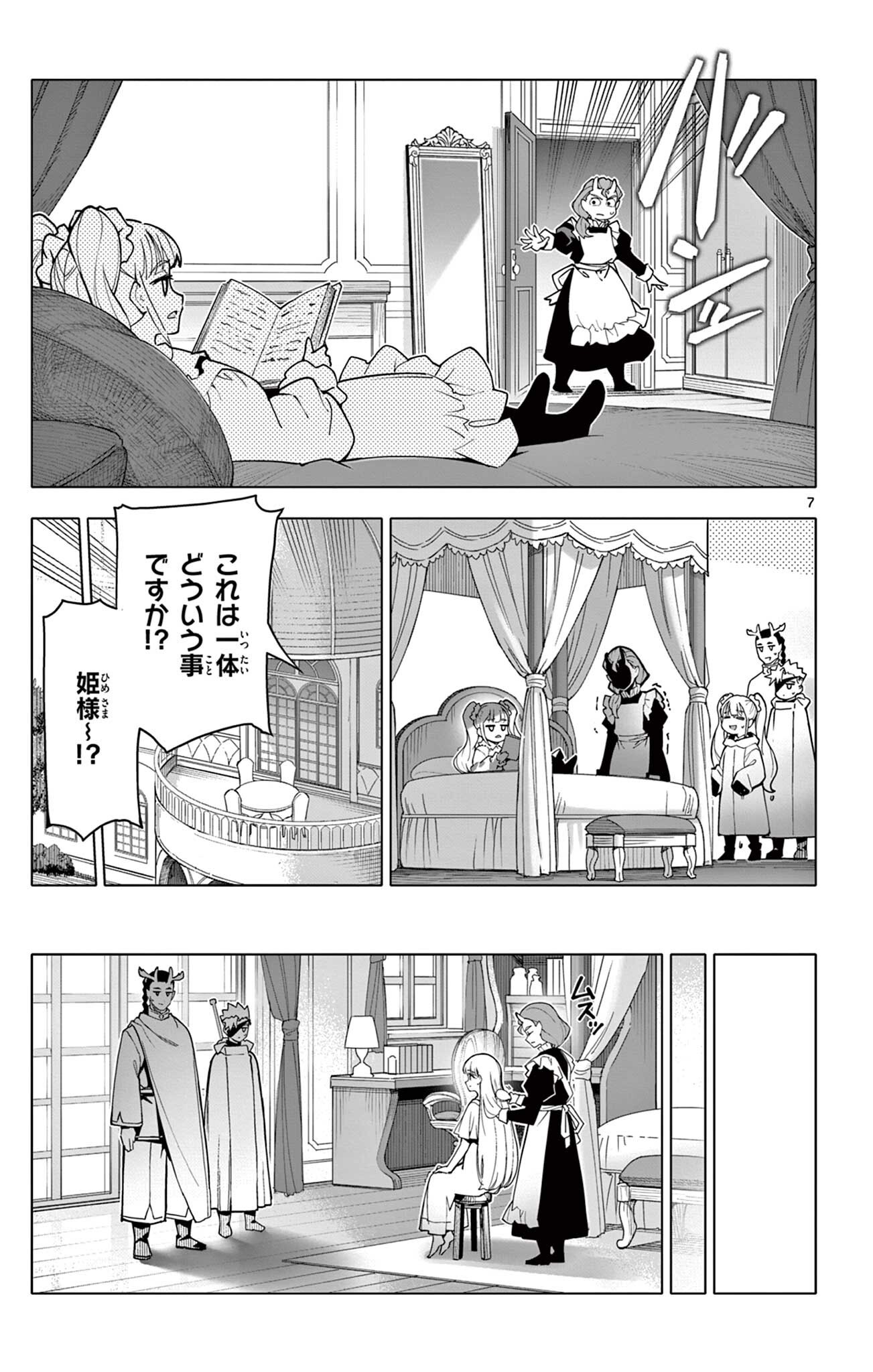 THE LORD MAGEAR'S APPRENTICE Chap 81 - Pic 7