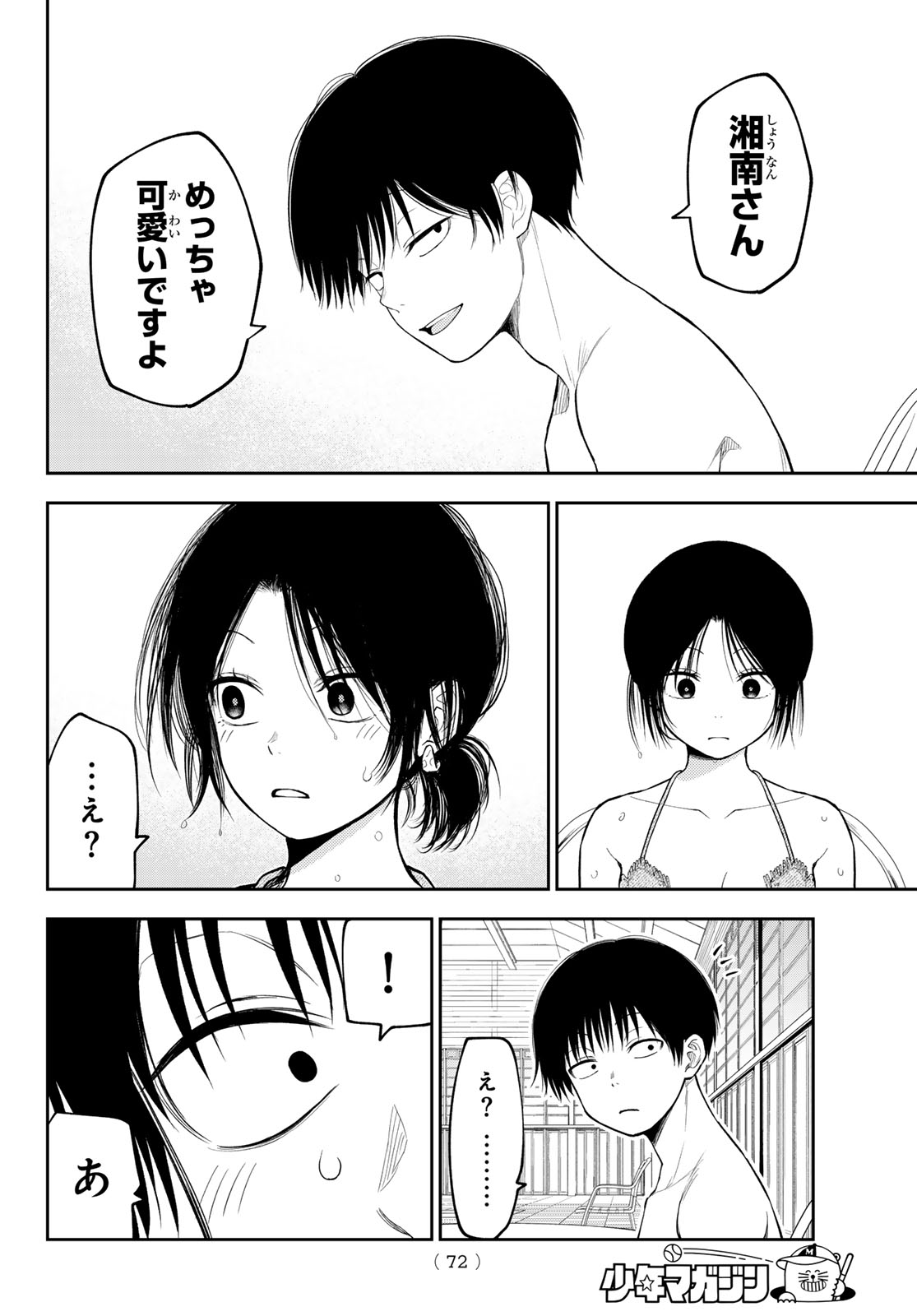 KUROIWA MEDAKA NI WATASHI NO KAWAII GA TSUUJINAI Chap 243 - Pic 10