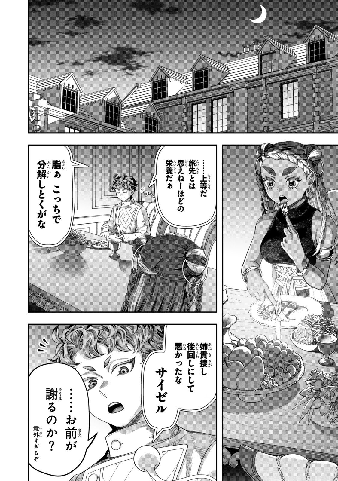 ZETTAI SHINANAI SUTERA HIME Chap 24.2 - Pic 3