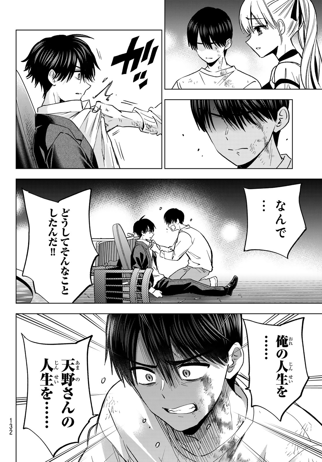 KAKKOU NO IINAZUKE - RAW Chap 317 - Pic 2