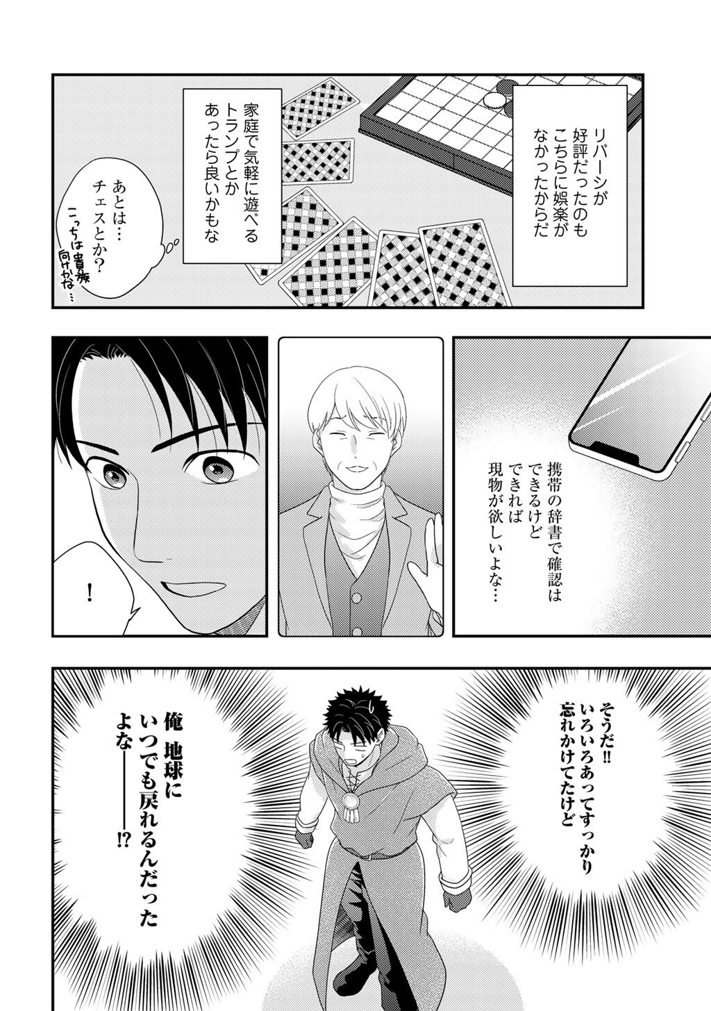 ISEKAI NI KITA MITAI DAKEDO IKAGA SUREBA YOI NO DAROU - SHACHIKU SE NO MY PAGE BOUKENKI Chap 46 - Pic 8