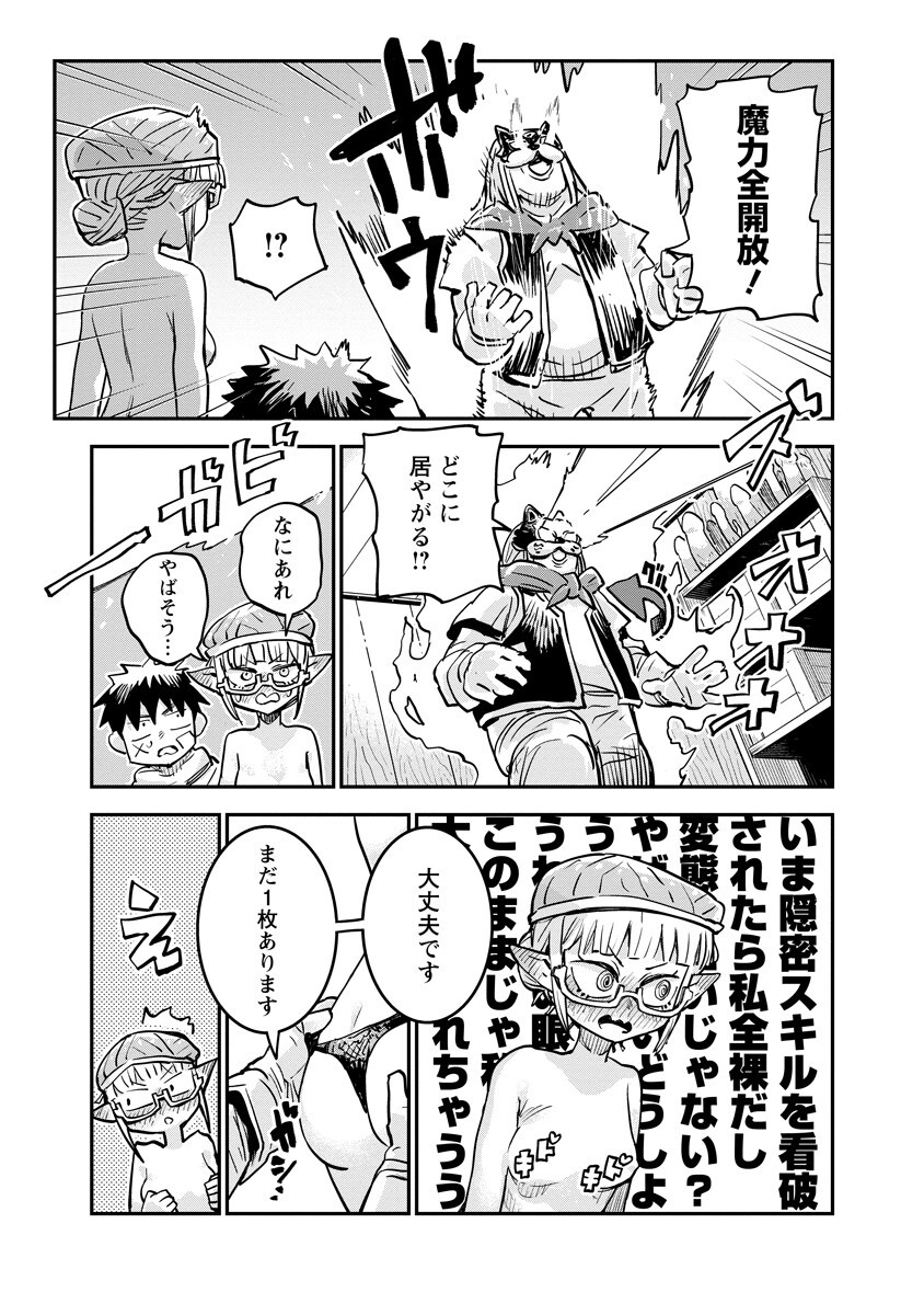 ORE NO CHOUKYOU SUKIRU GA NANKAHEN Chap 24.2 - Pic 11