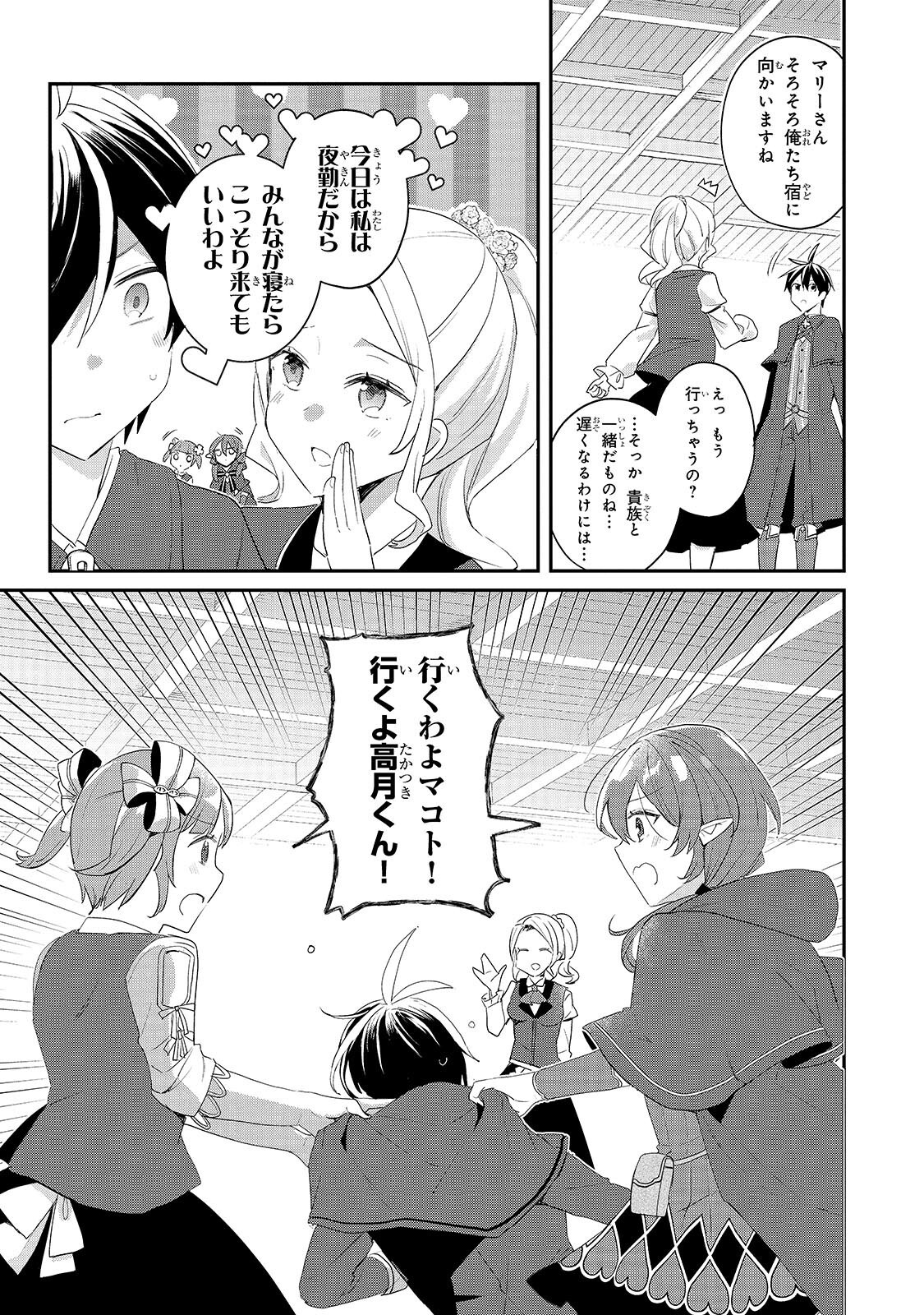 SHINJA ZERO NO MEGAMI-SAMA TO HAJIMERU ISEKAI KOURYAKU - RAW Chap 58.1 - Pic 11
