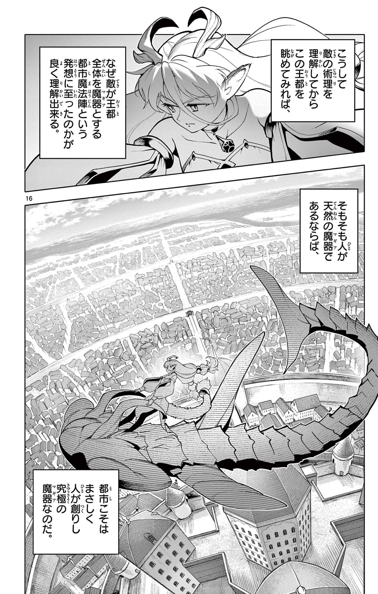 THE LORD MAGEAR'S APPRENTICE Chap 81 - Pic 16