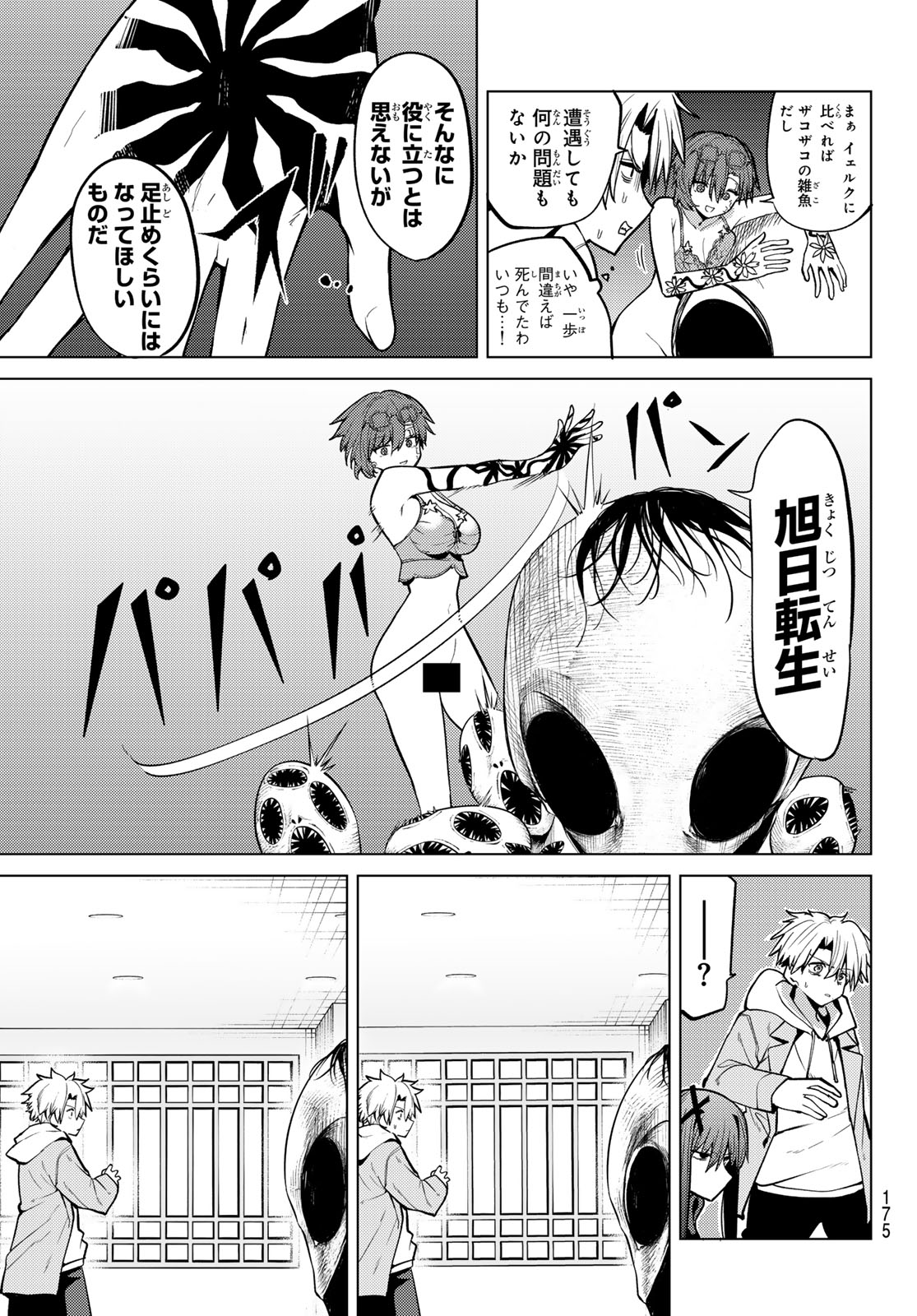JERKNACHT BLACK MOON Chap 65 - Pic 5