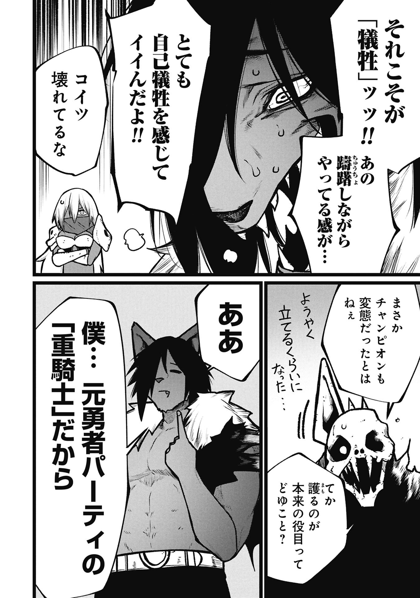 TSUI KATSU YUUSHA Chap 29.2 - Pic 4