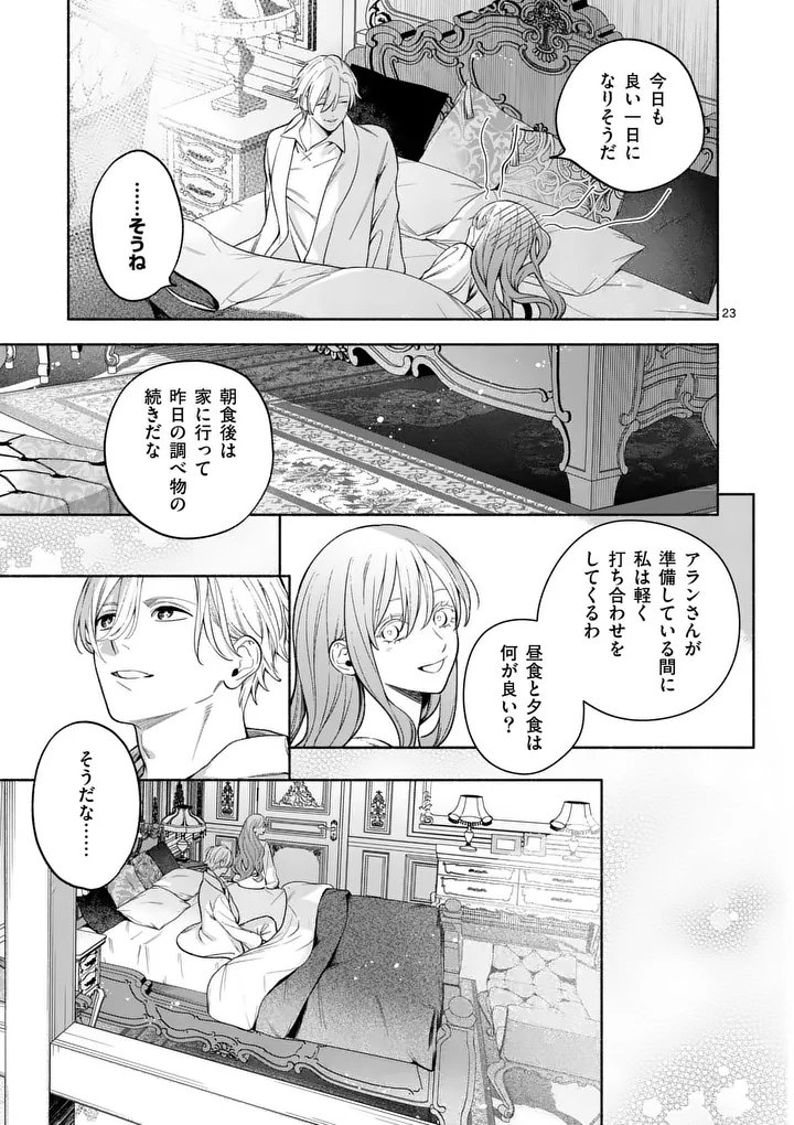 MOU KYOUMI GA NAI TO RIKONSARETA REIJOU NO IGAI TO TANOSHII SHINSEIKATSU - RAW Chap 33.2 - Pic 10