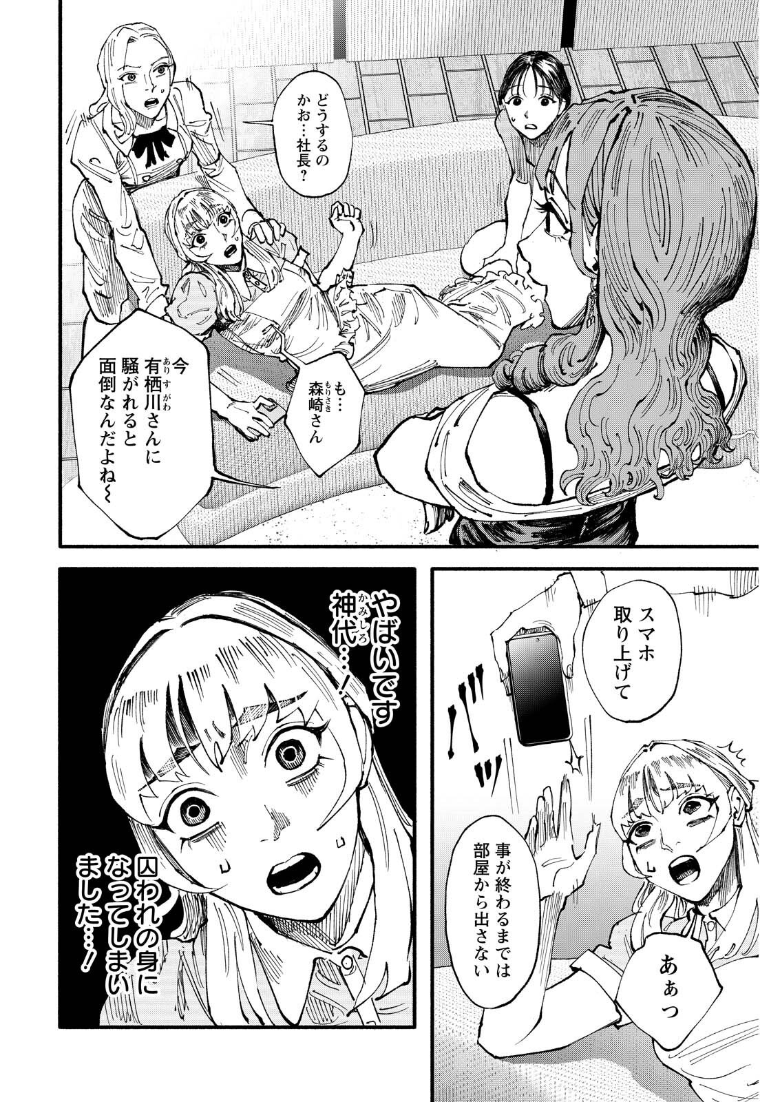 TEA OF ​​THE LIVING DEAD Chap 18 - Pic 2