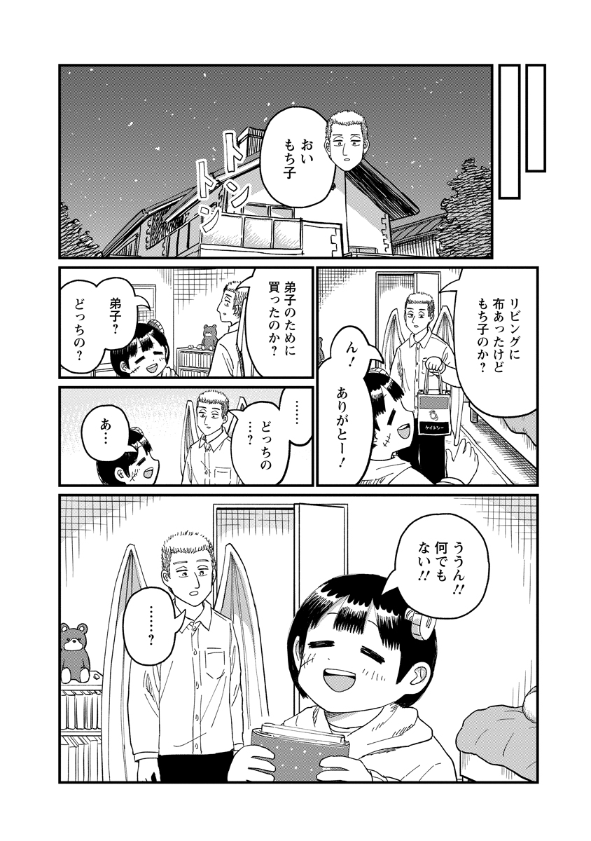 TSUKI IZURU MACHI NO HITOBITO Chap 39 - Pic 28