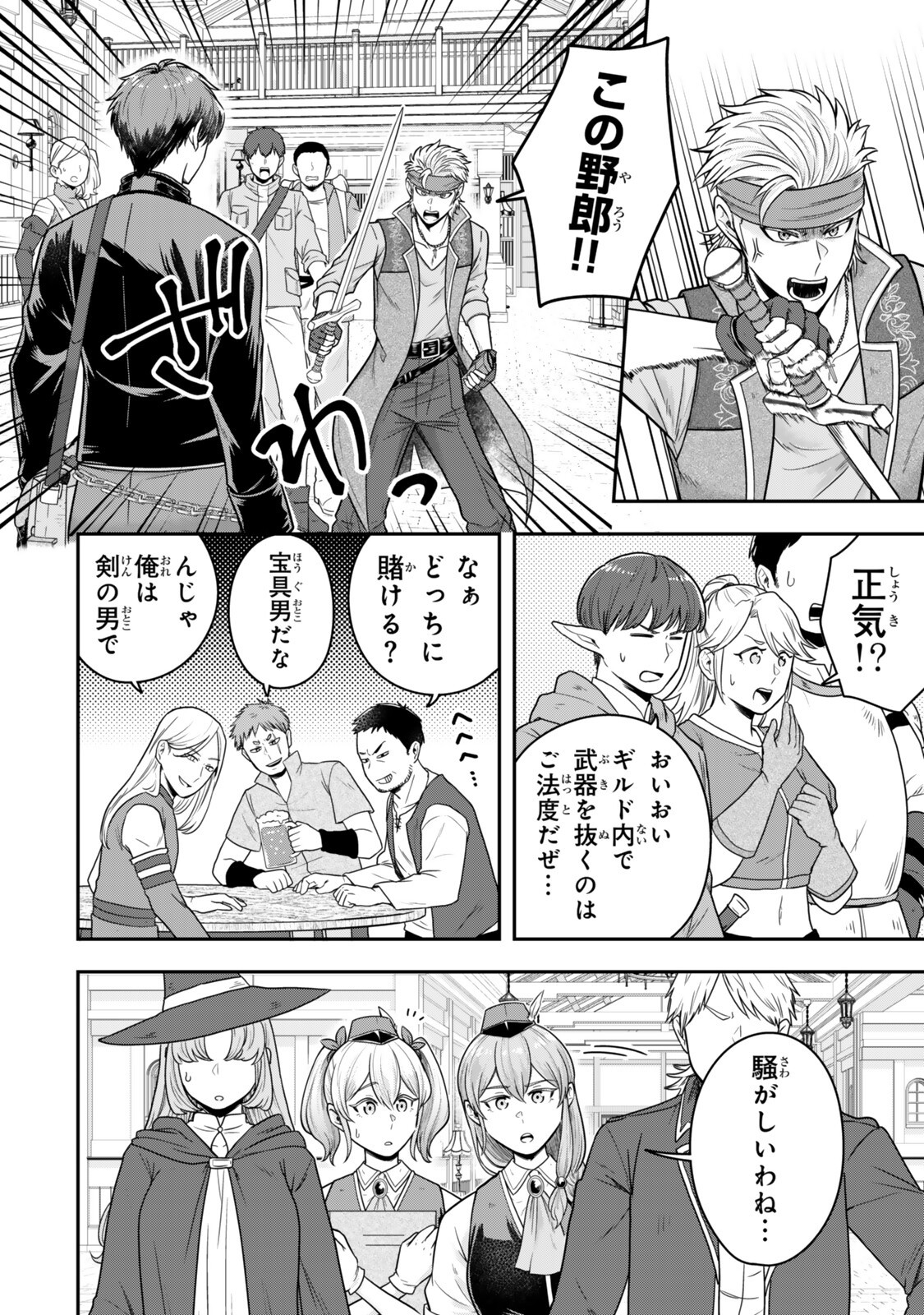 DOKUSHIN KIZOKU WA ISEKAI O OUKA SURU: KEKKON SHINAI OTOKO NO YUUGA NA OHITORI-SAMA LIFE Chap 42.1 - Pic 8
