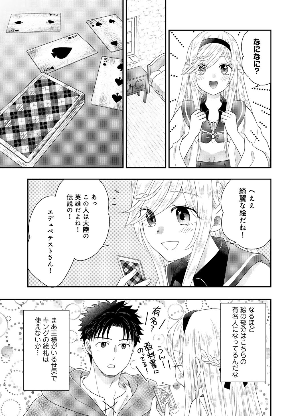 ISEKAI NI KITA MITAI DAKEDO IKAGA SUREBA YOI NO DAROU - SHACHIKU SE NO MY PAGE BOUKENKI Chap 46 - Pic 17