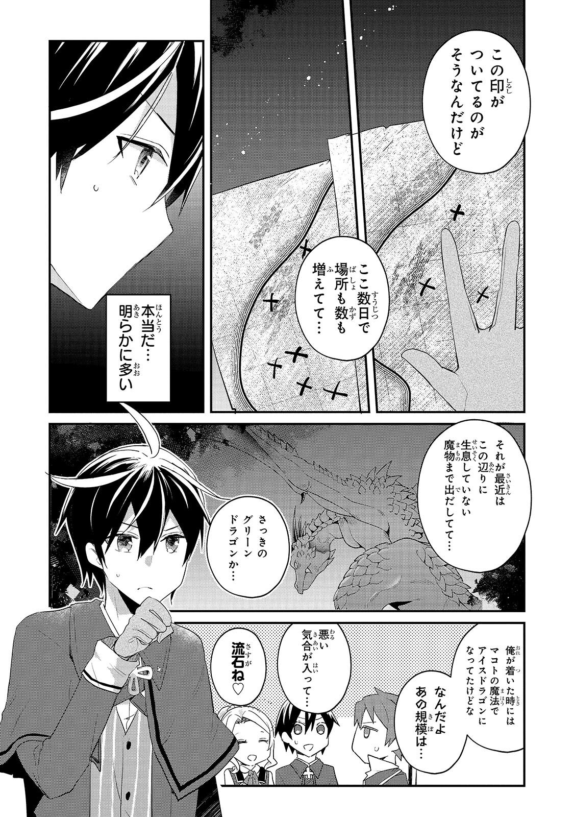 SHINJA ZERO NO MEGAMI-SAMA TO HAJIMERU ISEKAI KOURYAKU - RAW Chap 58.1 - Pic 4