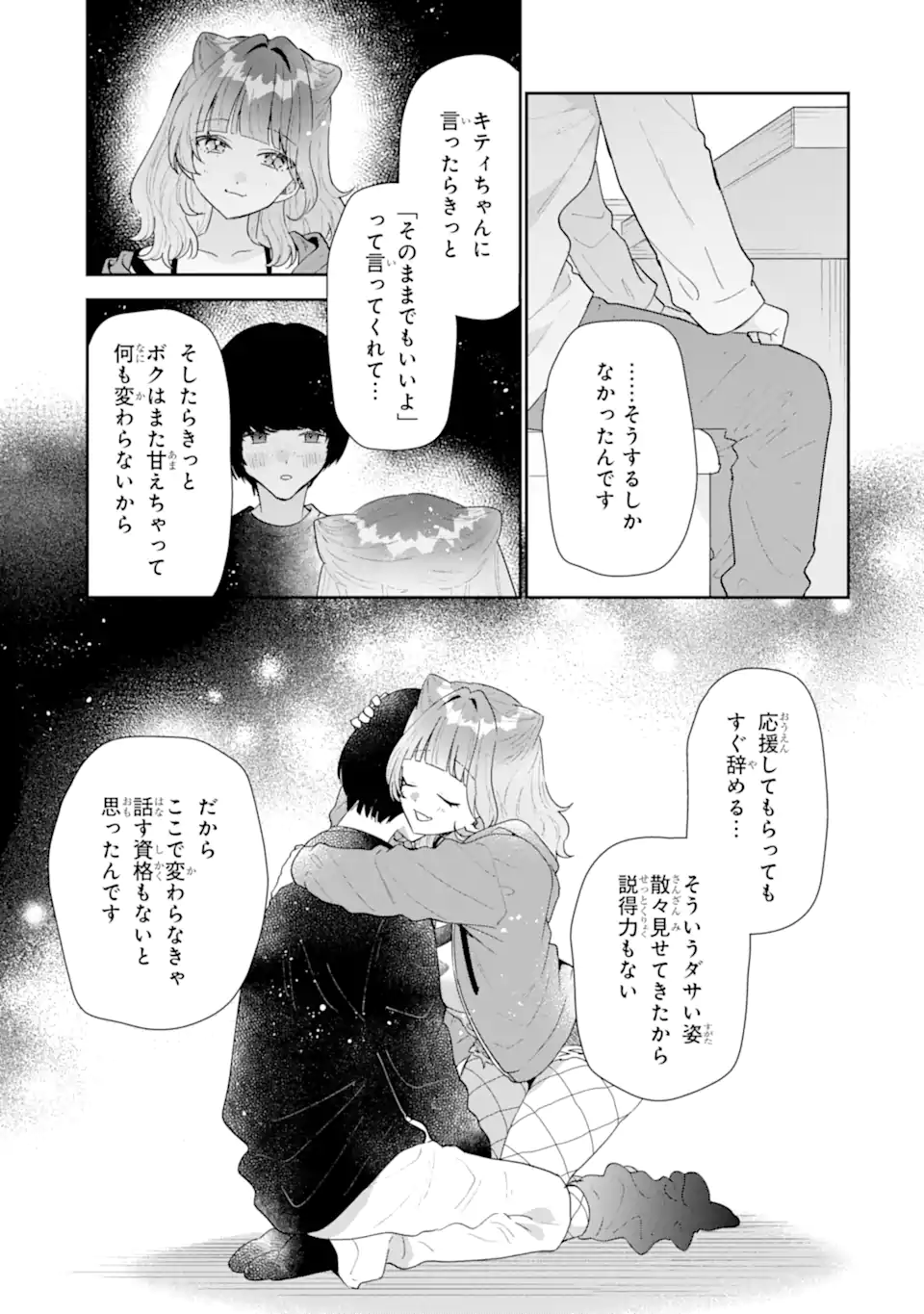 KEIKEN ZUMI NA KIMI TO, KEIKEN ZERO NA ORE GA, OTSUKIAI SURU HANASHI Chap 55.2 - Pic 4