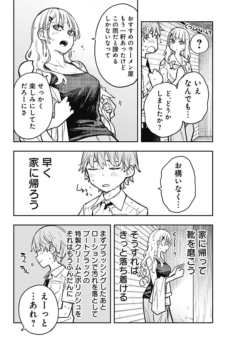 EVANGELINE WA KUTSU WO HAKU Chap 7 - Pic 16