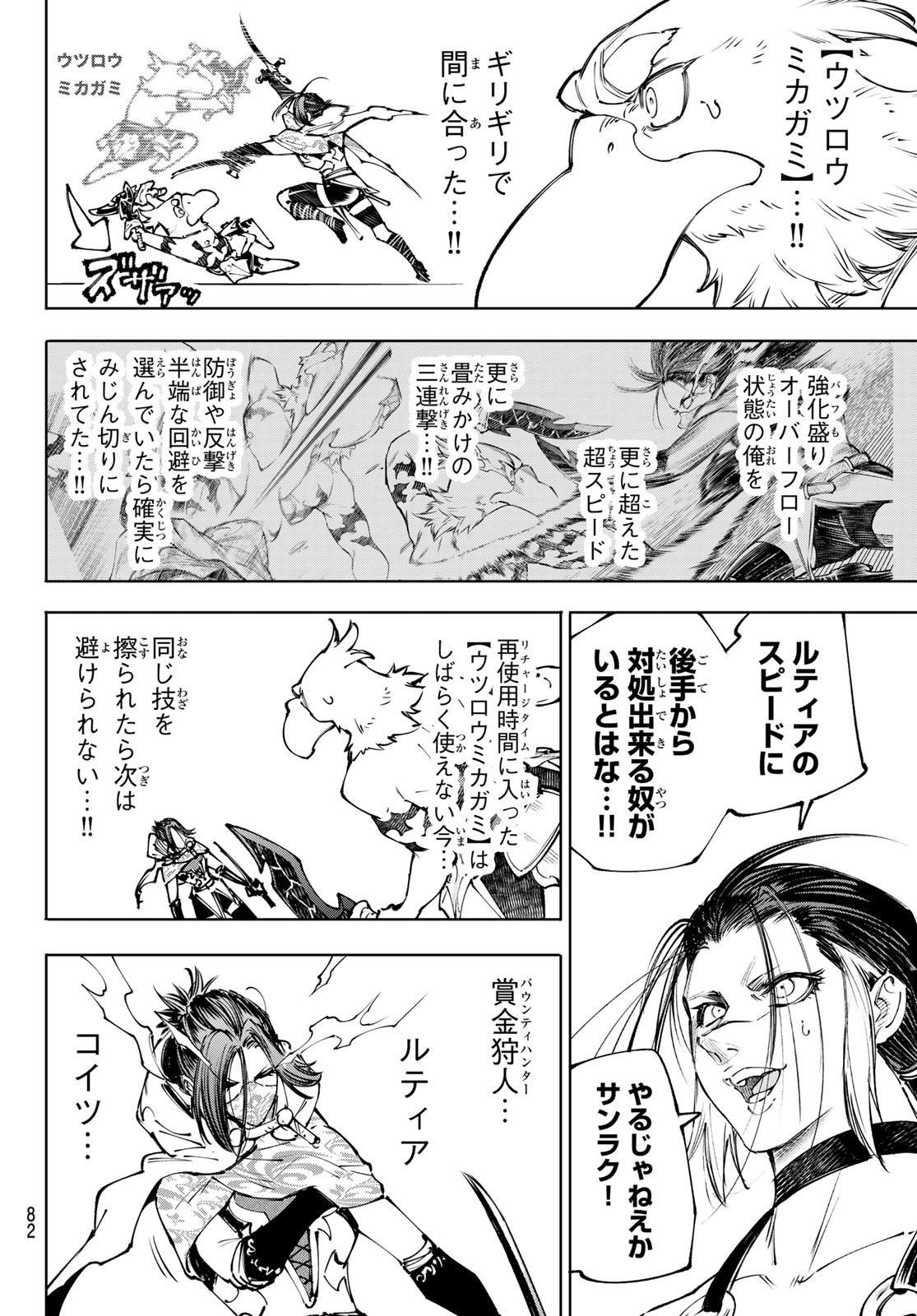 SHANGRILA FRONTIER ~ SHITTY GAMES HUNTER CHALLENGES GODLY GAME ~ - RAW Chap 285 - Pic 6
