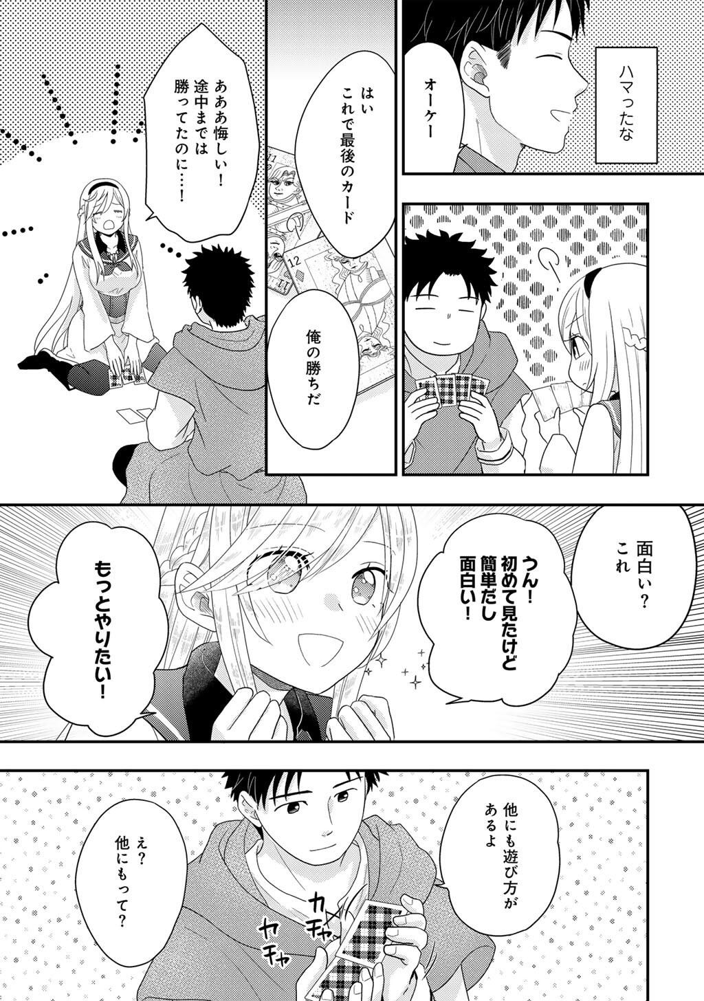 ISEKAI NI KITA MITAI DAKEDO IKAGA SUREBA YOI NO DAROU - SHACHIKU SE NO MY PAGE BOUKENKI Chap 46 - Pic 19
