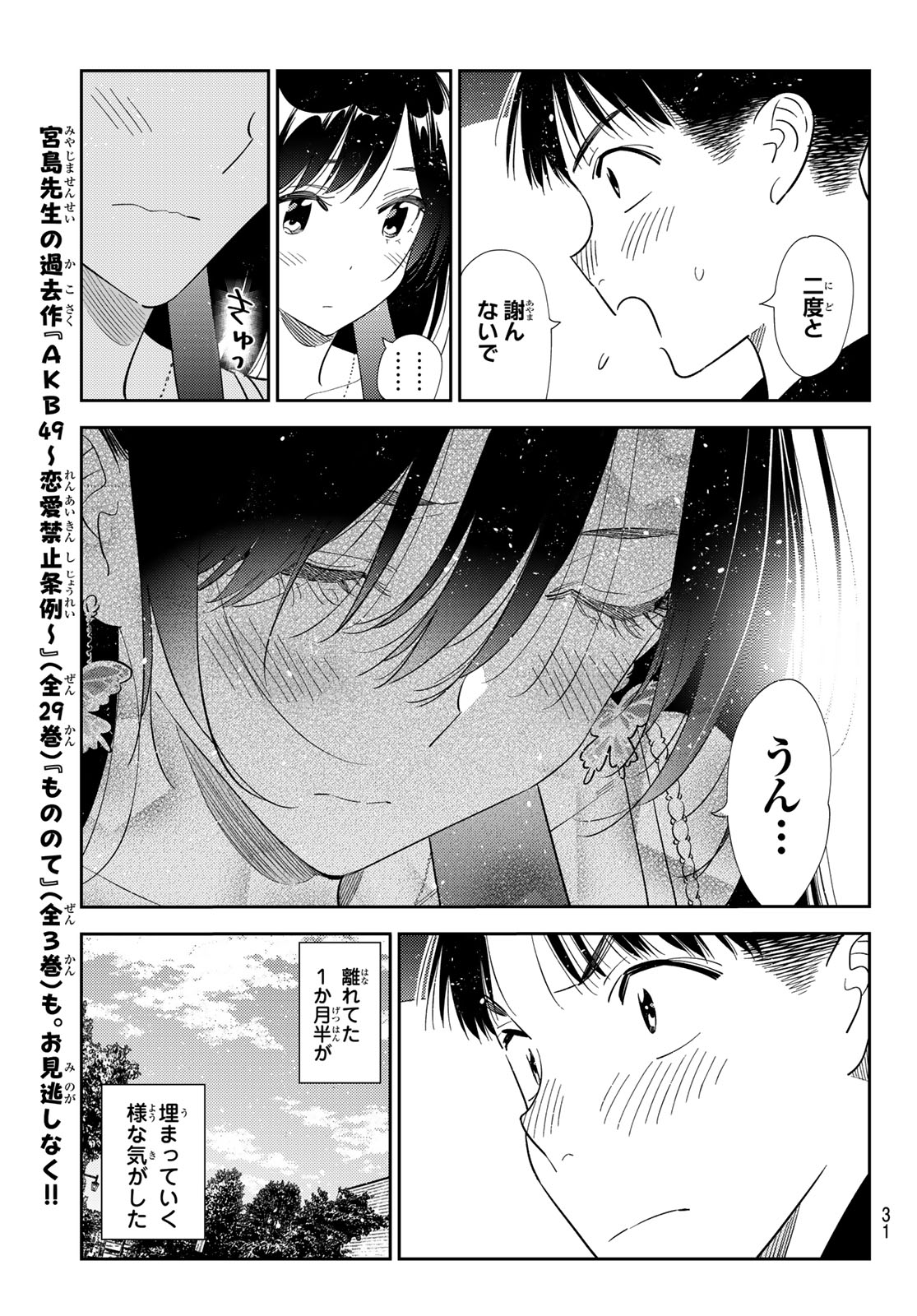 Rent A Girlfriend Chap 446 - Pic 19