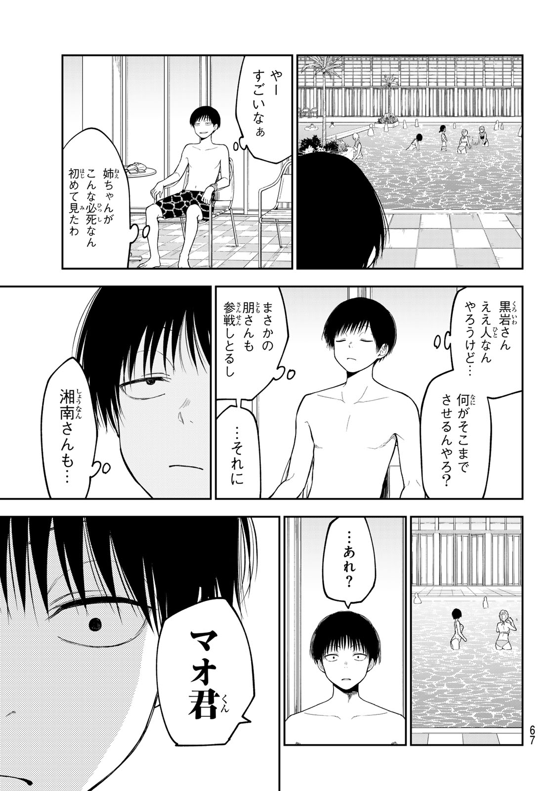 KUROIWA MEDAKA NI WATASHI NO KAWAII GA TSUUJINAI Chap 243 - Pic 5