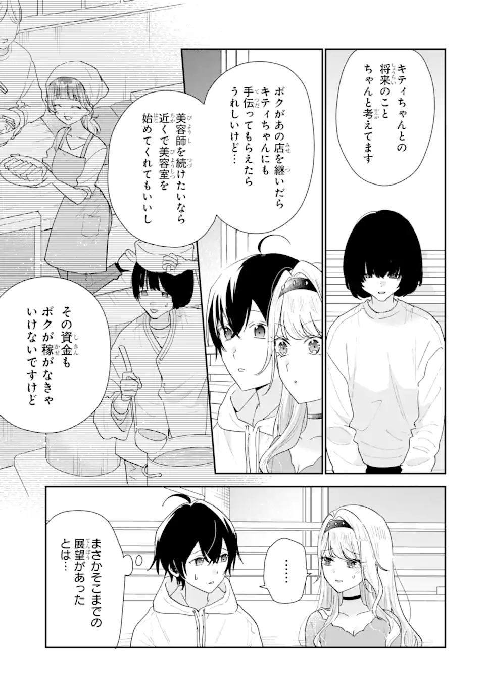 KEIKEN ZUMI NA KIMI TO, KEIKEN ZERO NA ORE GA, OTSUKIAI SURU HANASHI Chap 55.2 - Pic 10