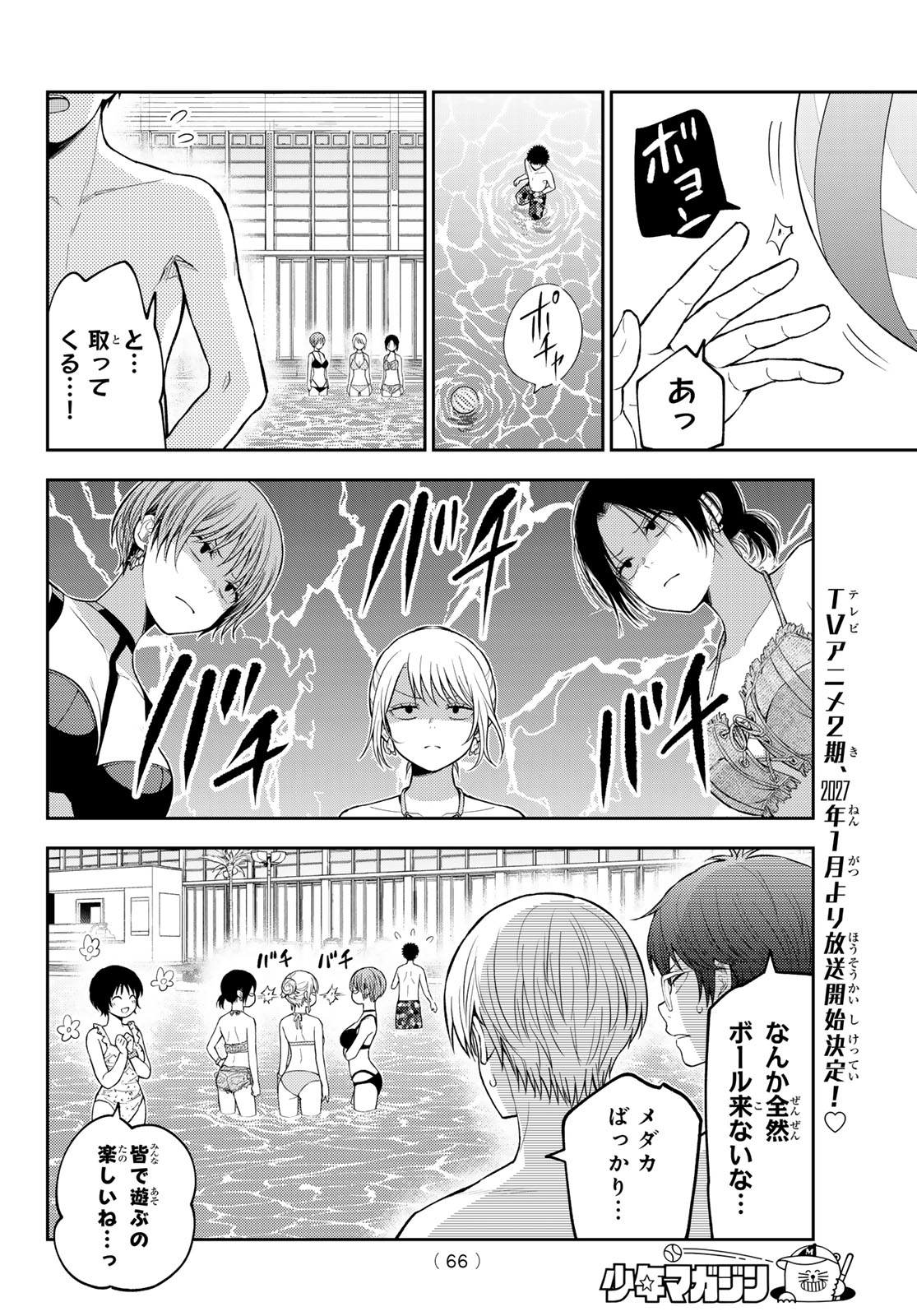 KUROIWA MEDAKA NI WATASHI NO KAWAII GA TSUUJINAI Chap 243 - Pic 4