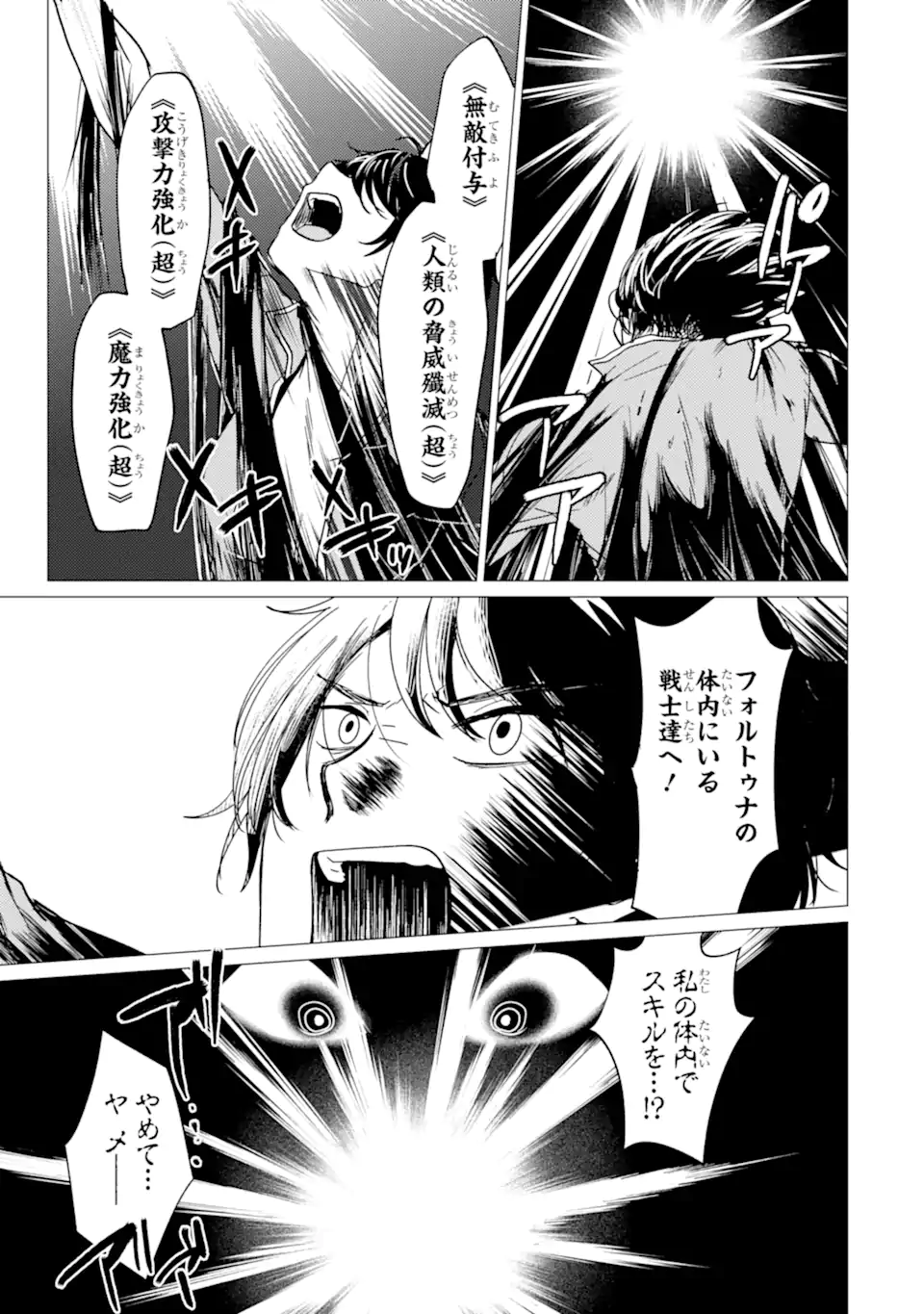 YUUSHA PARTY O TSUIHOU SARETA ORE DA GA, ORE KARA SUDATTE KURETA YOU DE URESHII....... NA NO DE DAI SEIJO, OMAE NI OTTE KITARARETE WA KOMARU NO DA GA? Chap 62.2 - Pic 9